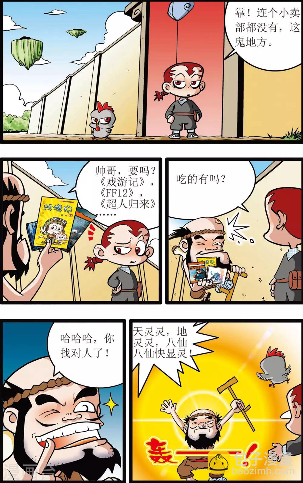 神精榜 - 第6話 - 4