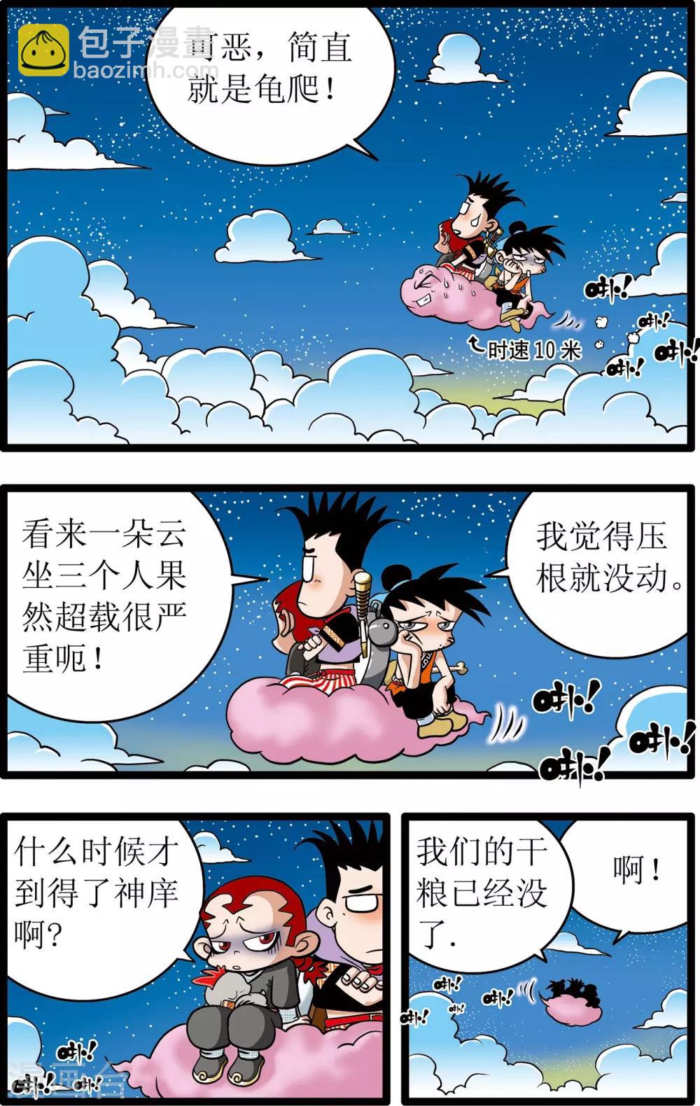 神精榜 - 第6話 - 2