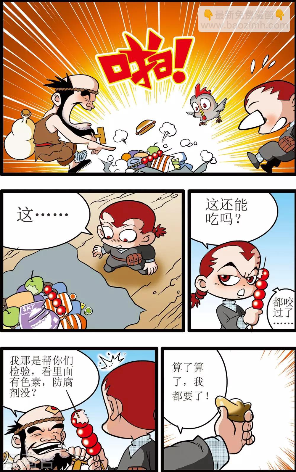 神精榜 - 第6話 - 5