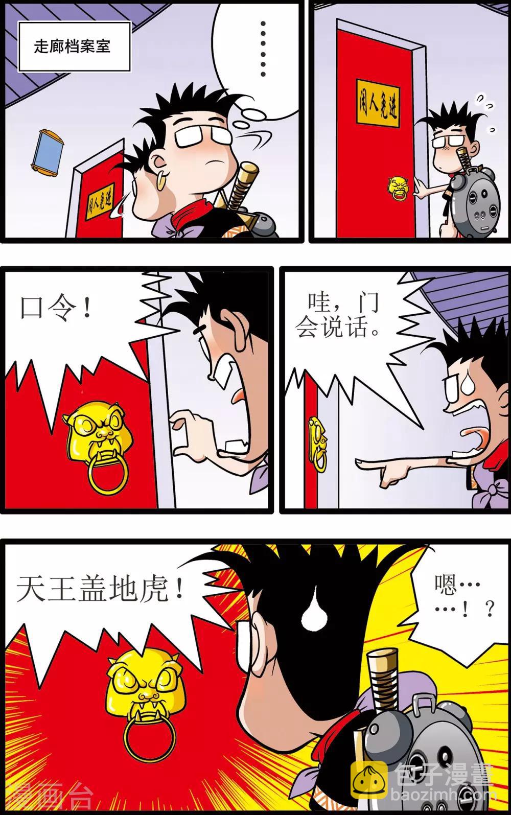 神精榜 - 第6話 - 2