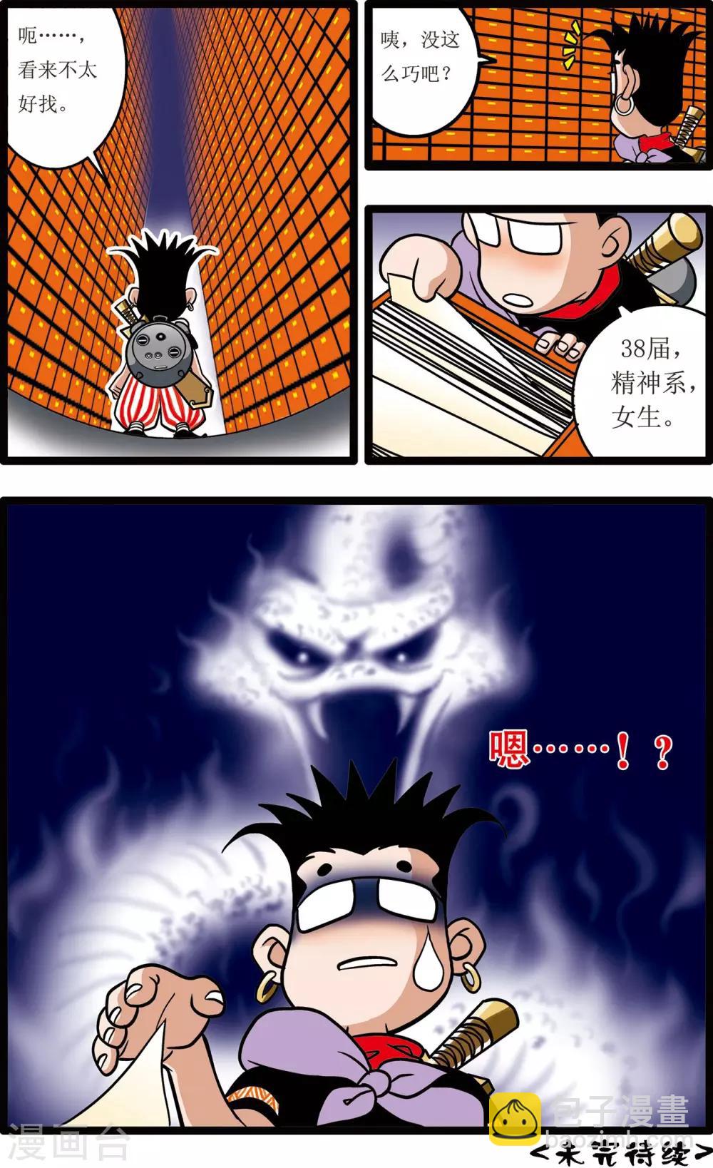 神精榜 - 第6話 - 4