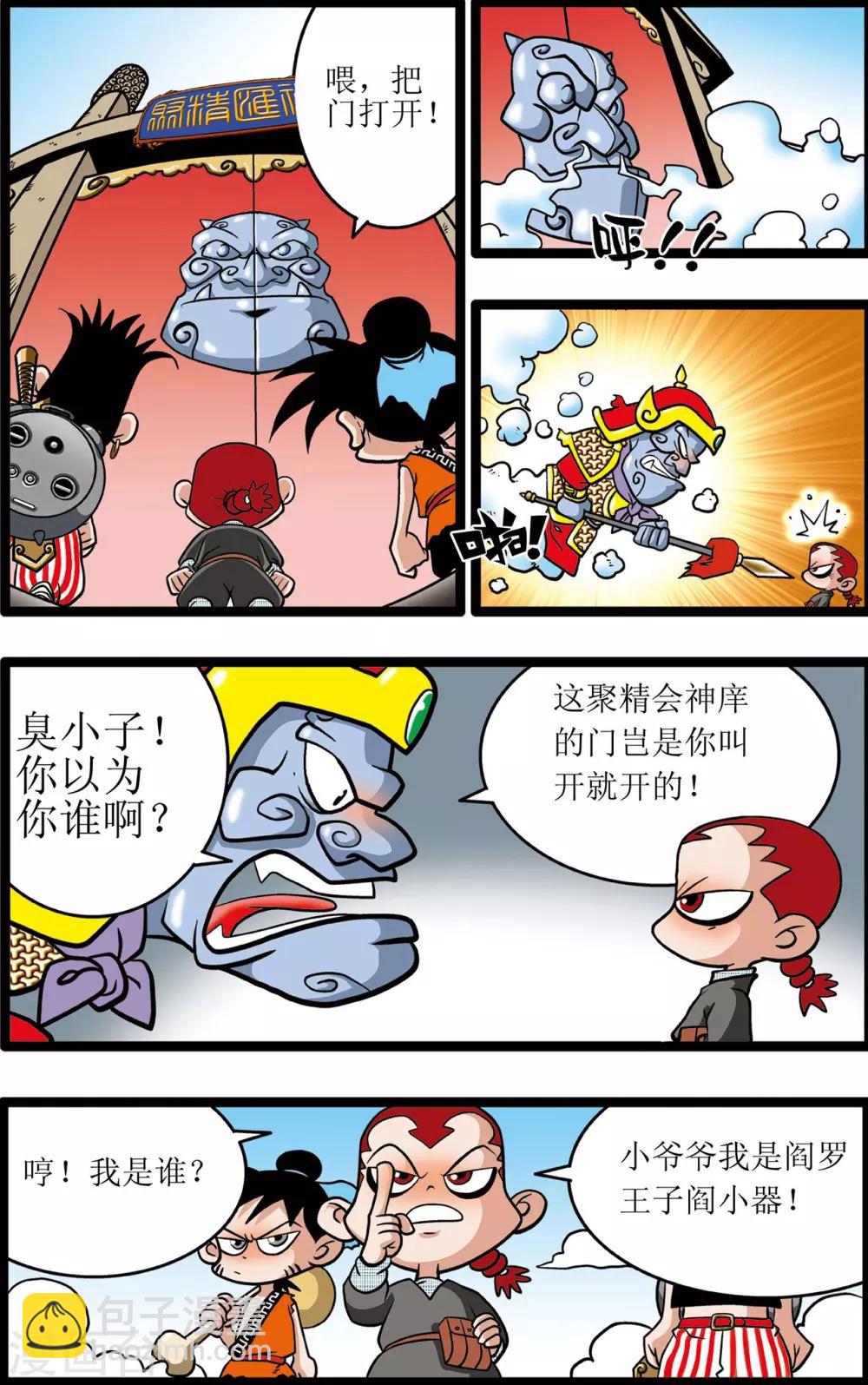 神精榜 - 第6話 - 1