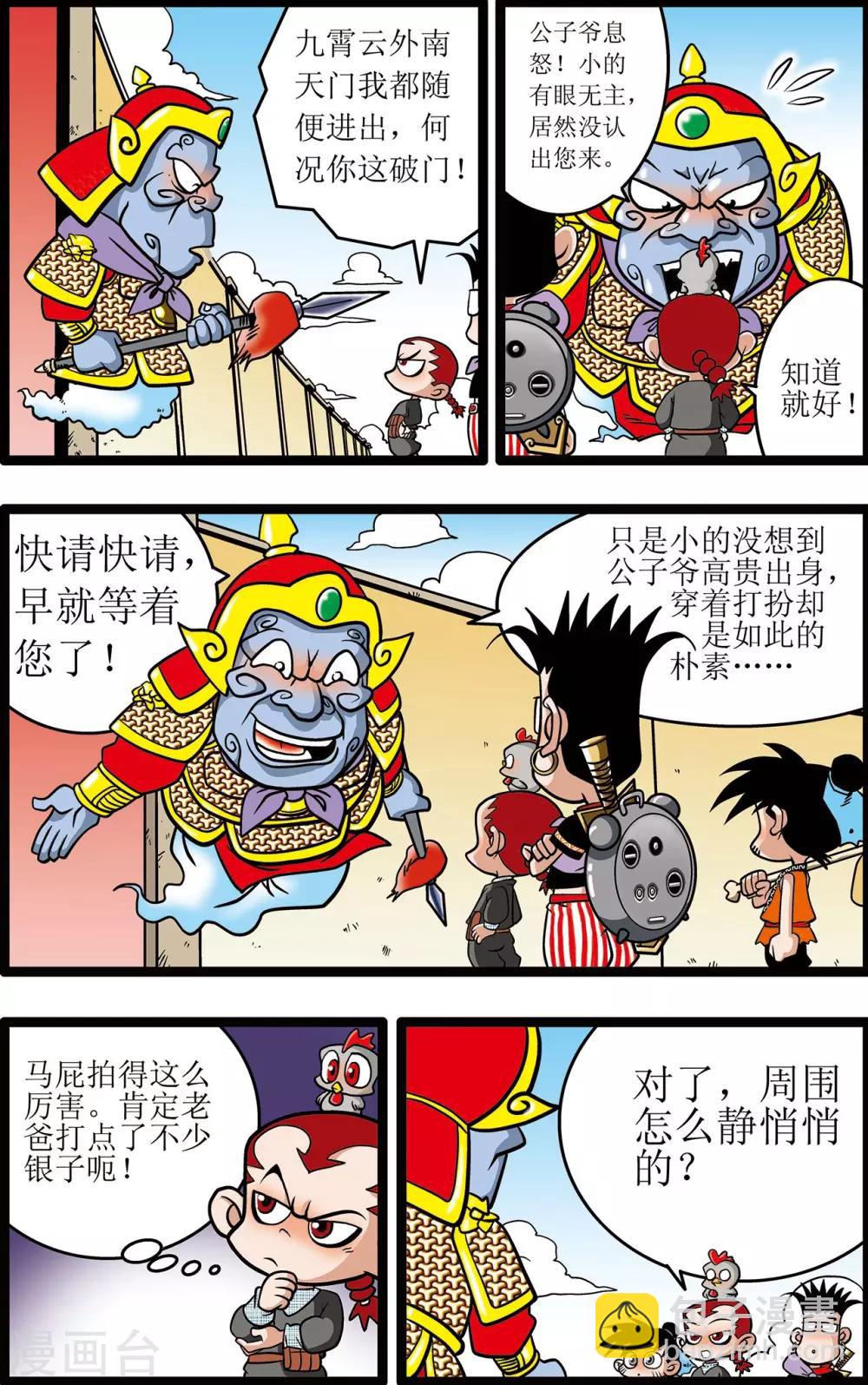 神精榜 - 第6話 - 2