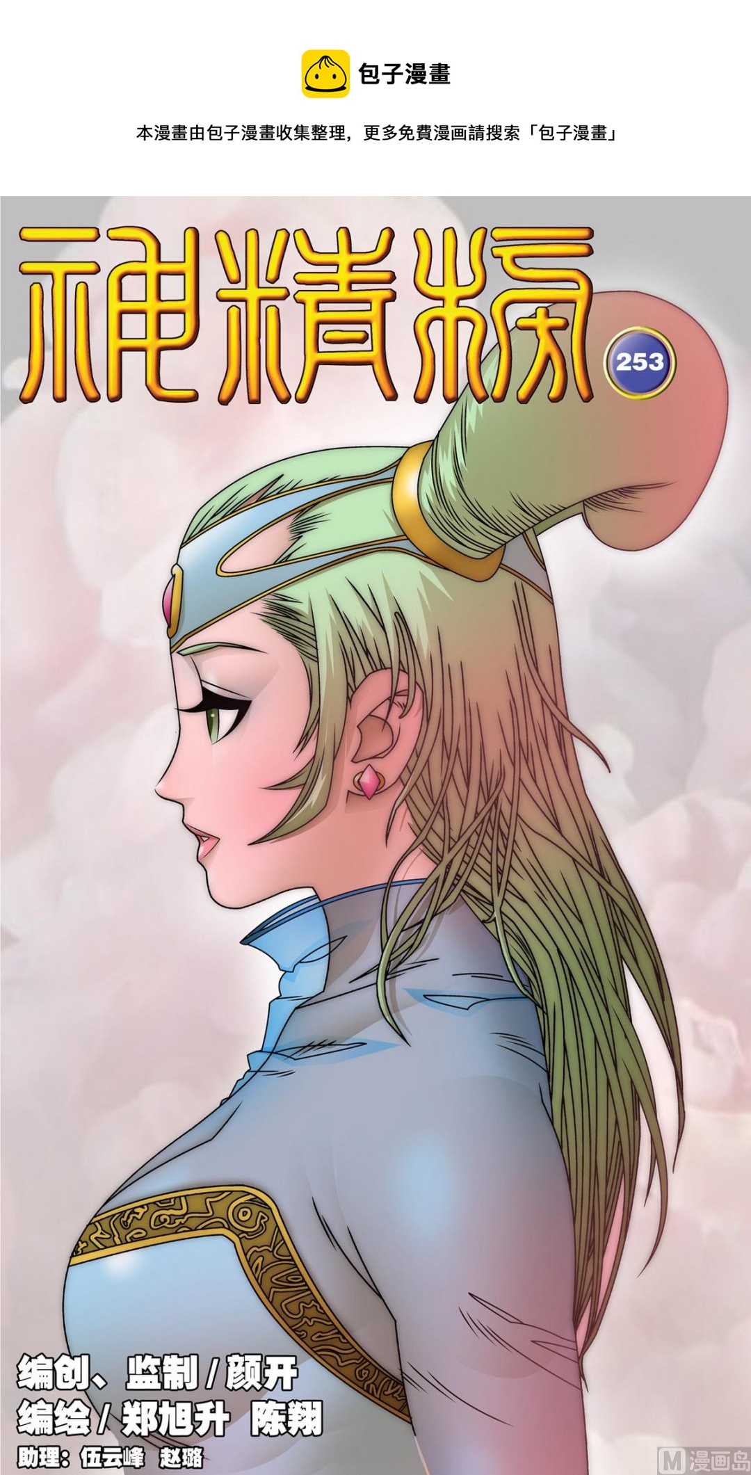 神精榜 - 第253話 1 - 1