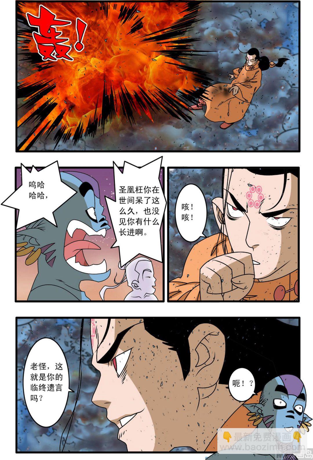 神精榜 - 第255話 2 - 1