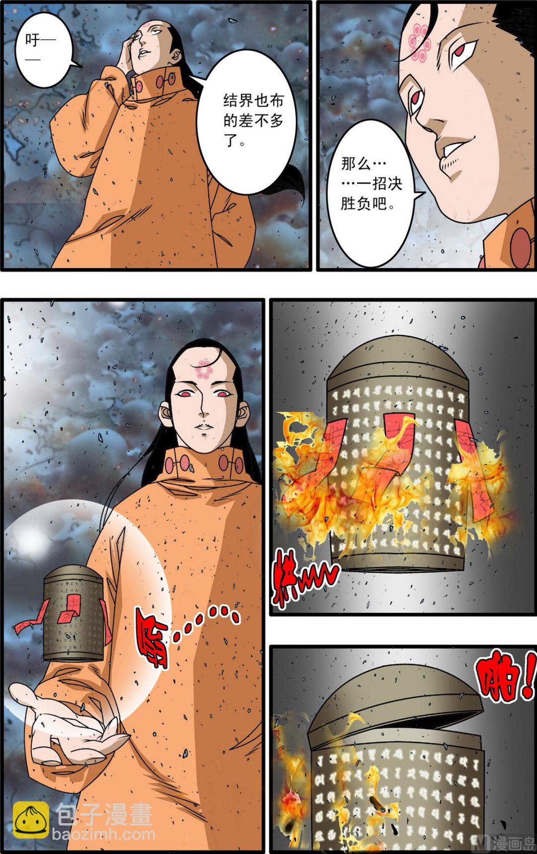 神精榜 - 第255話 2 - 2