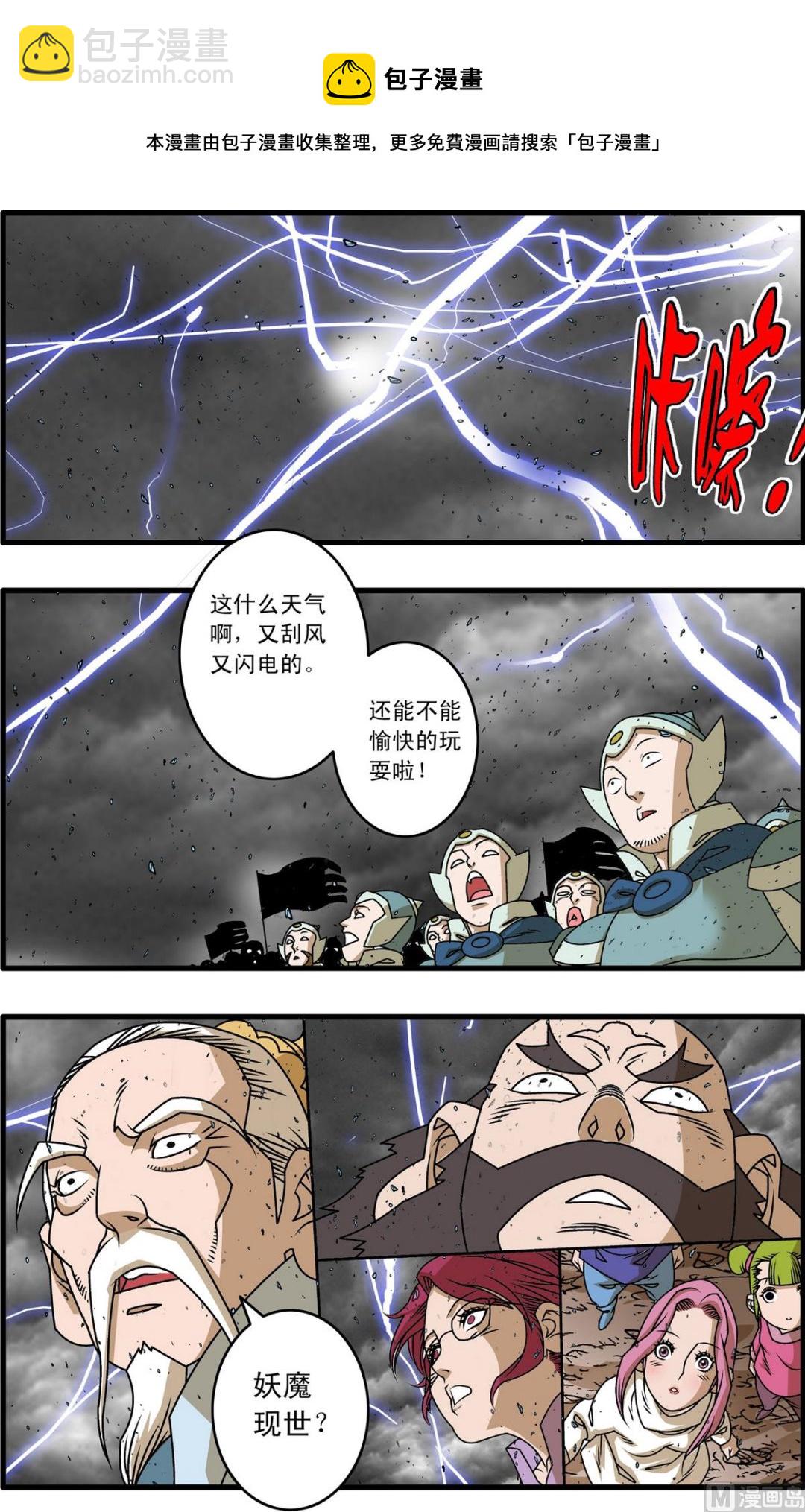 神精榜 - 第255話 2 - 1