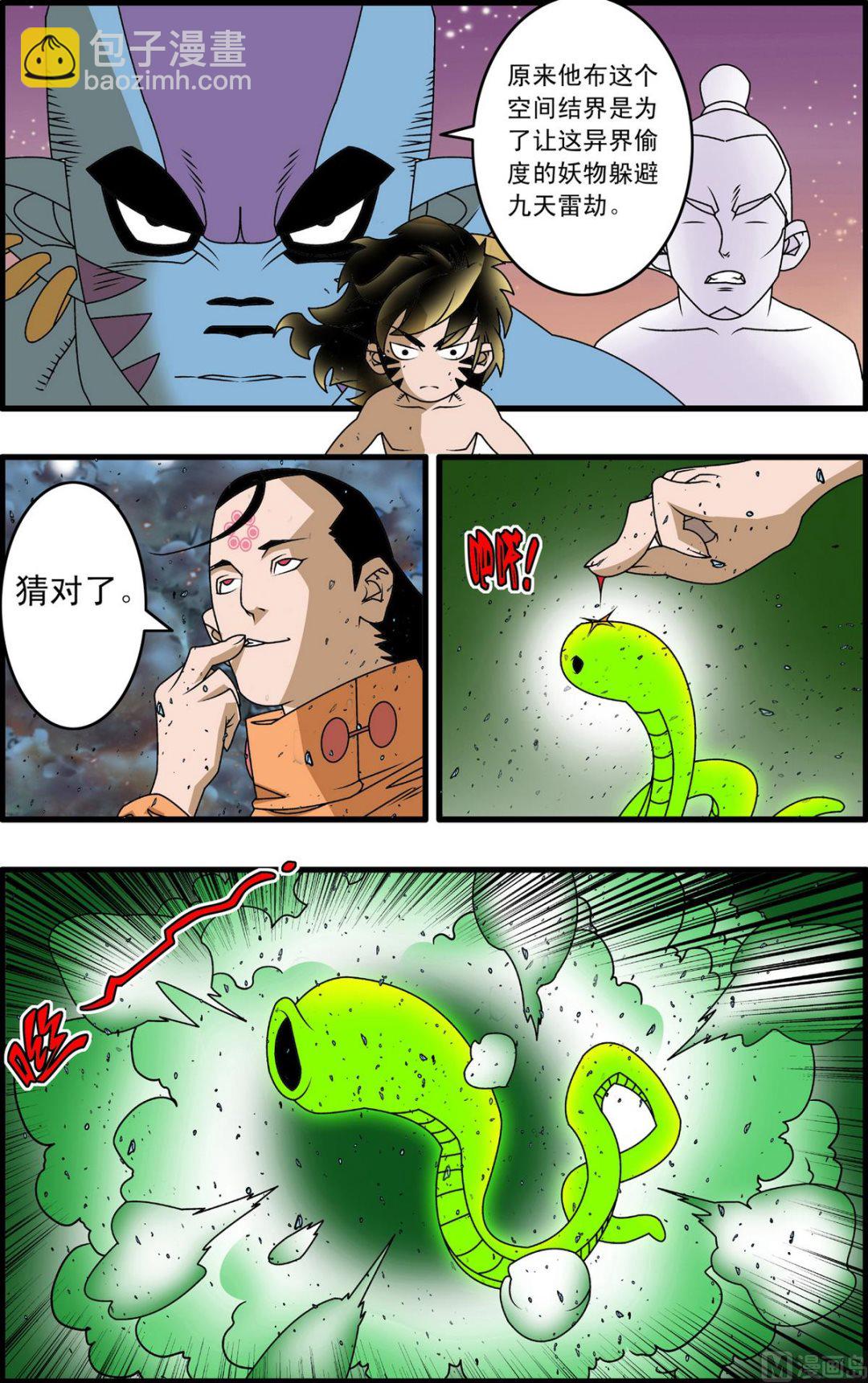 神精榜 - 第255話 2 - 1