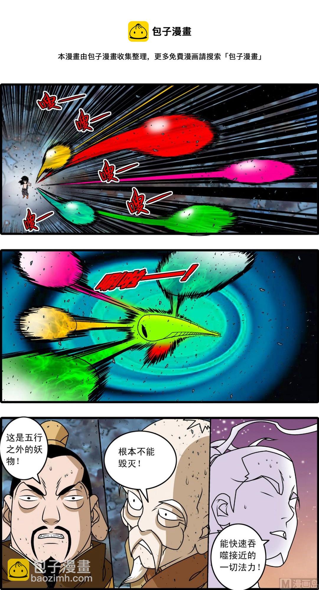 神精榜 - 第255話 2 - 1