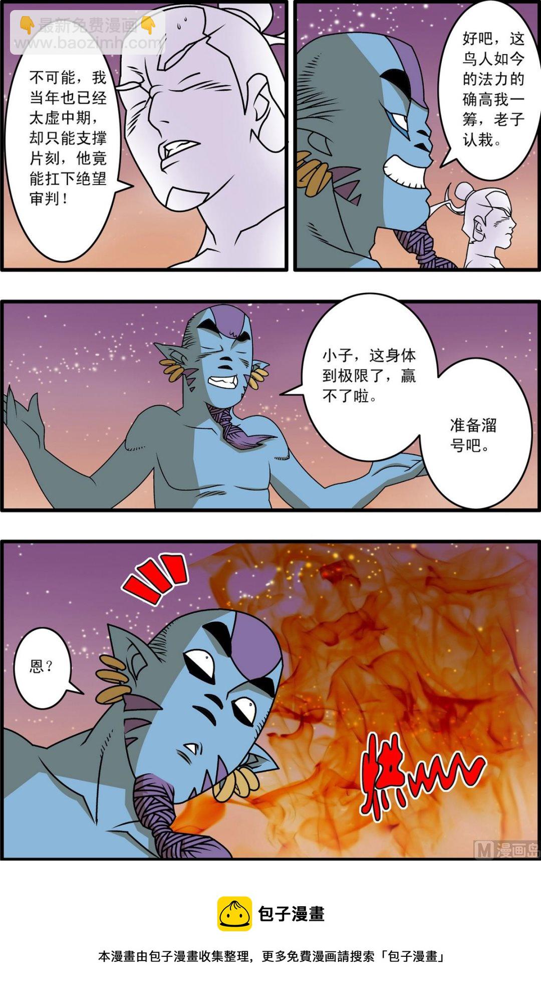 神精榜 - 第256話 2 - 2