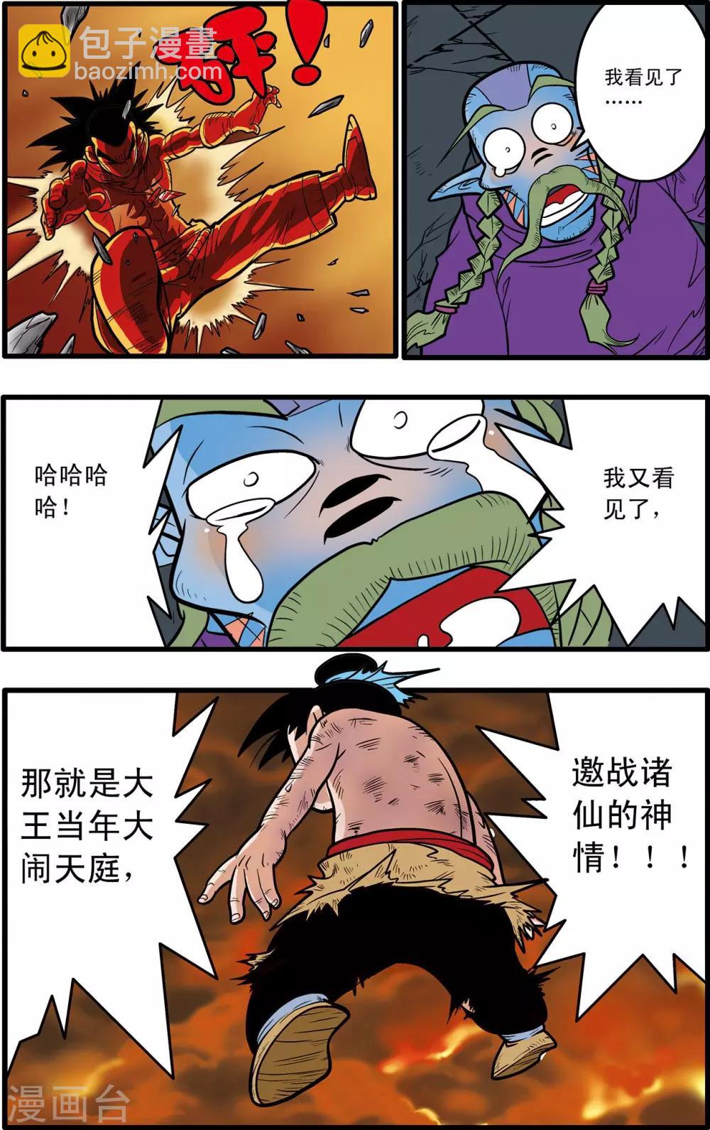 神精榜 - 第52話 - 5