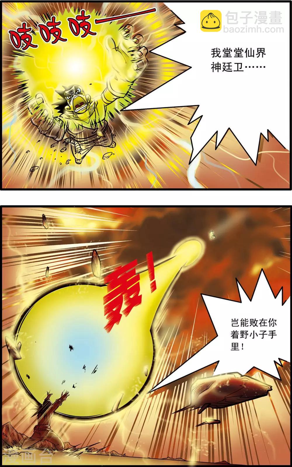 神精榜 - 第52話 - 2