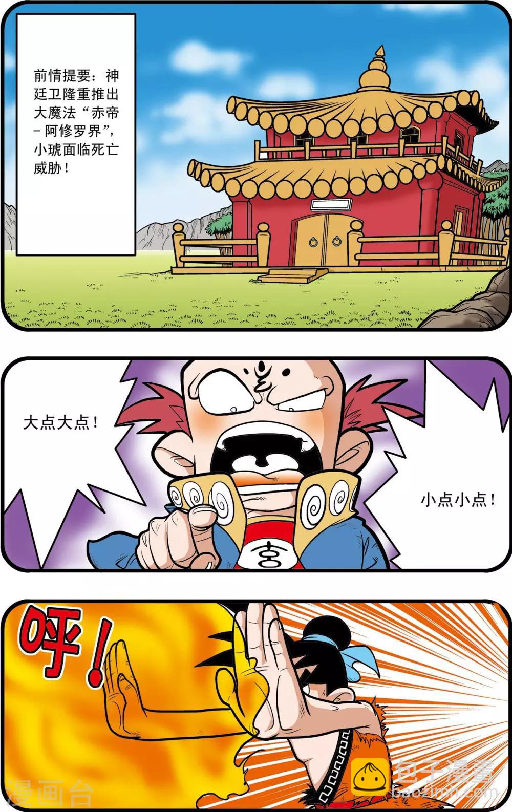 神精榜 - 第52話 - 2