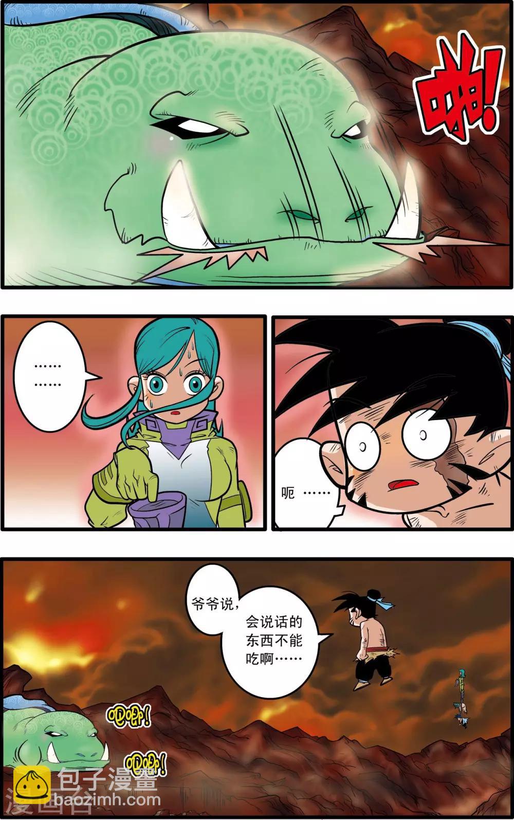 神精榜 - 第52話 - 2