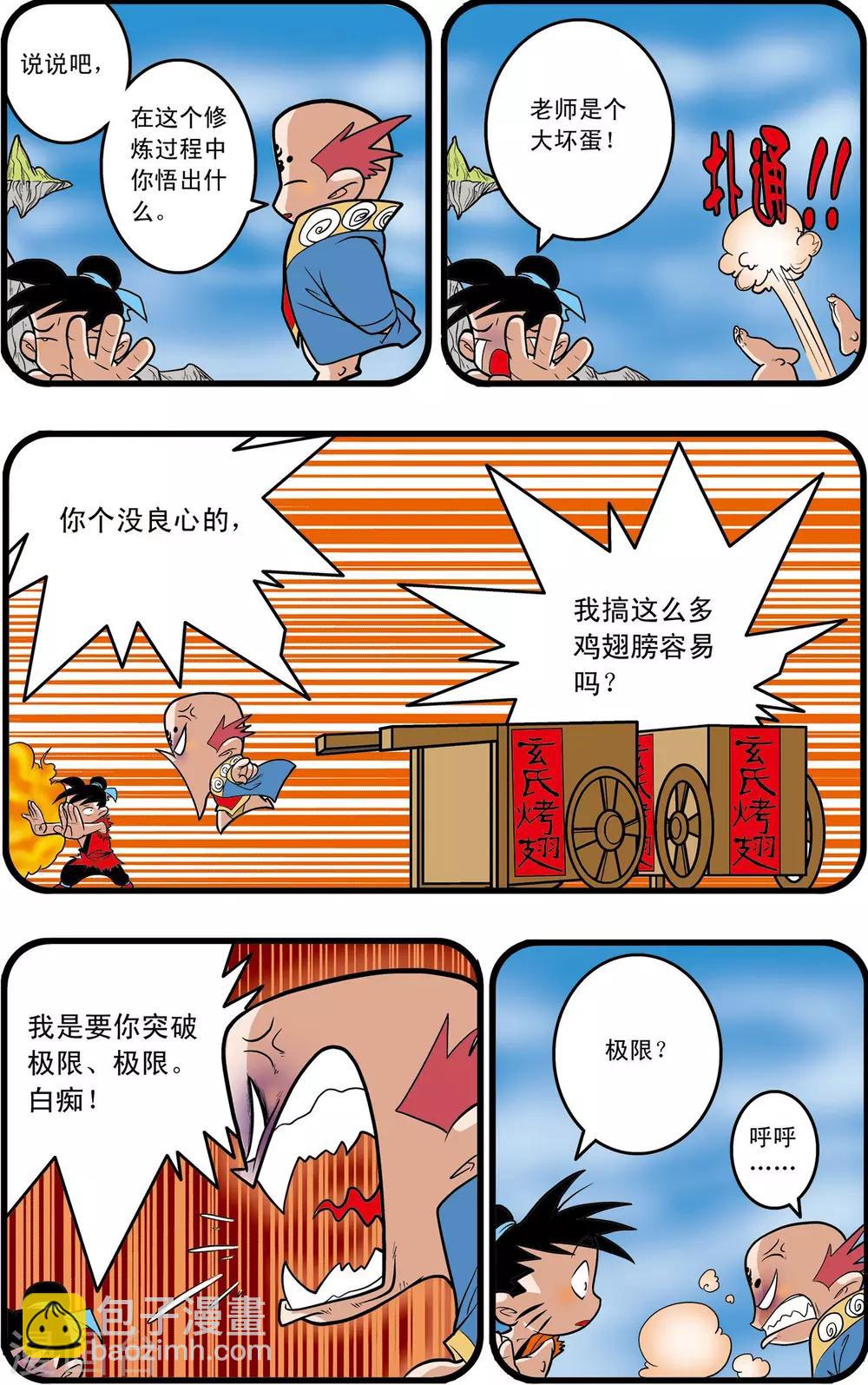 神精榜 - 第52話 - 4