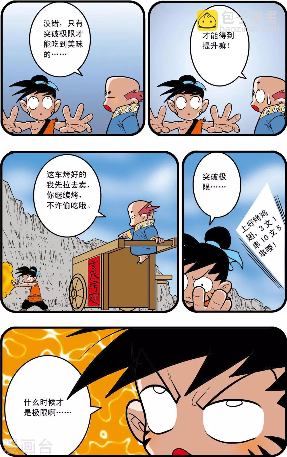 神精榜 - 第52話 - 5