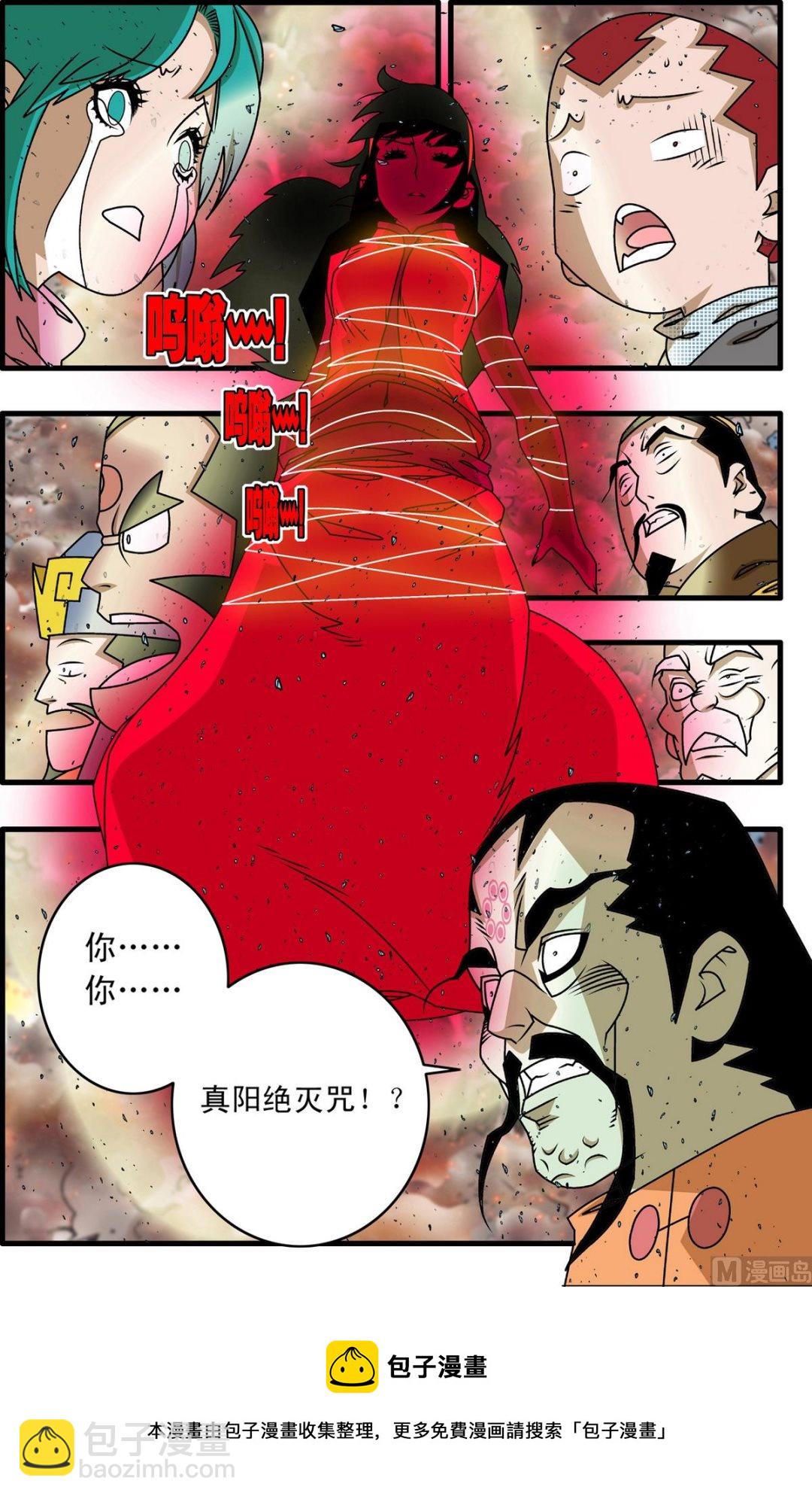 神精榜 - 第258話 2 - 2