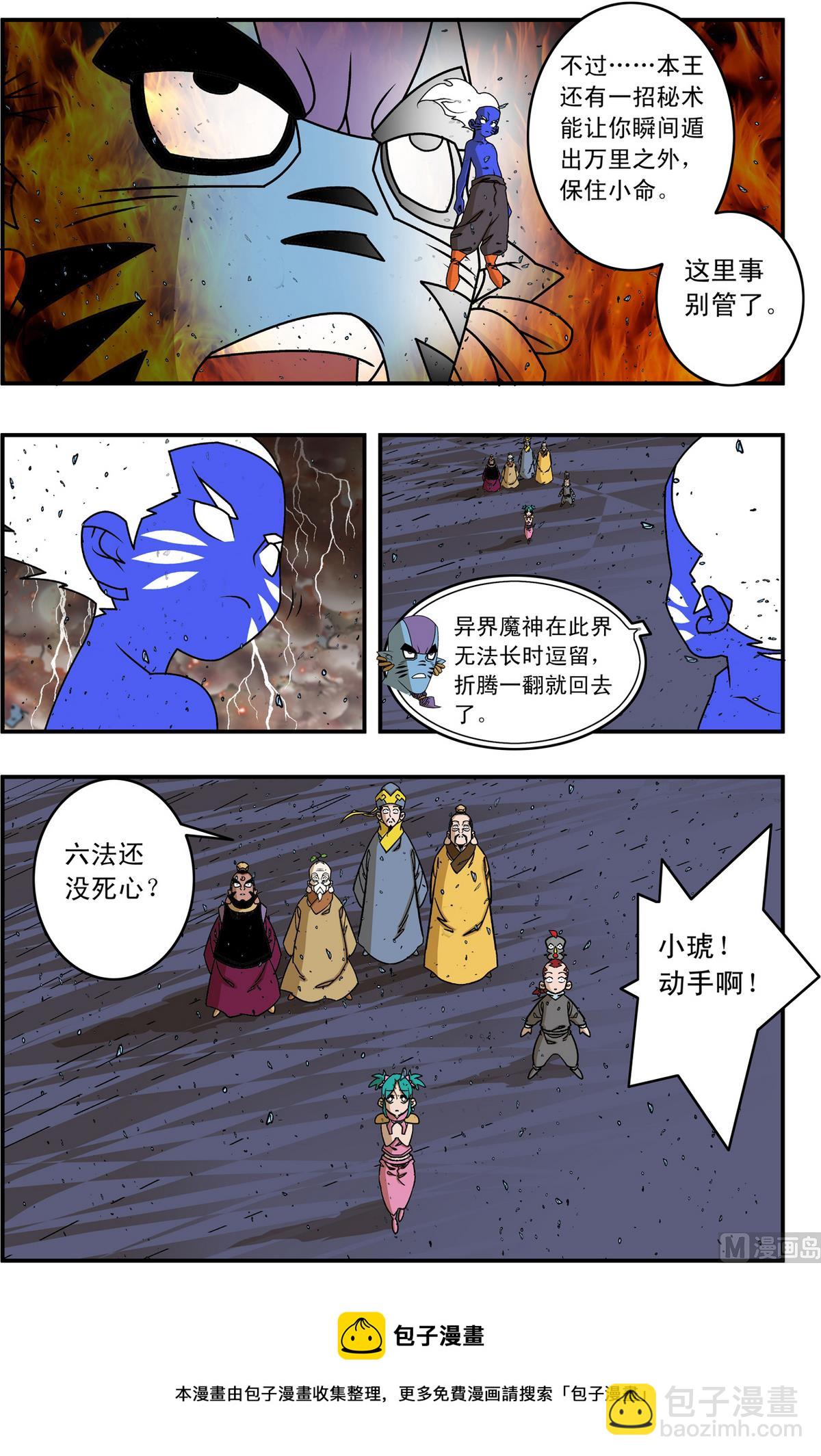 神精榜 - 第259話 2 - 1