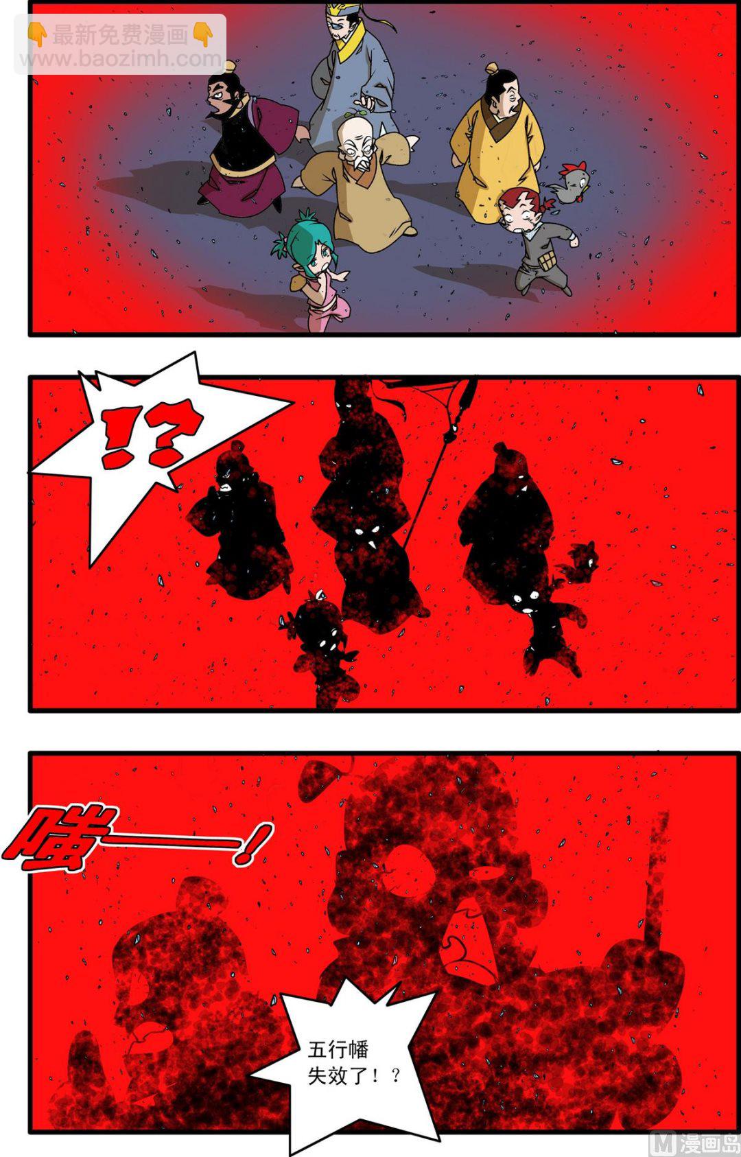 神精榜 - 第260話 2 - 2