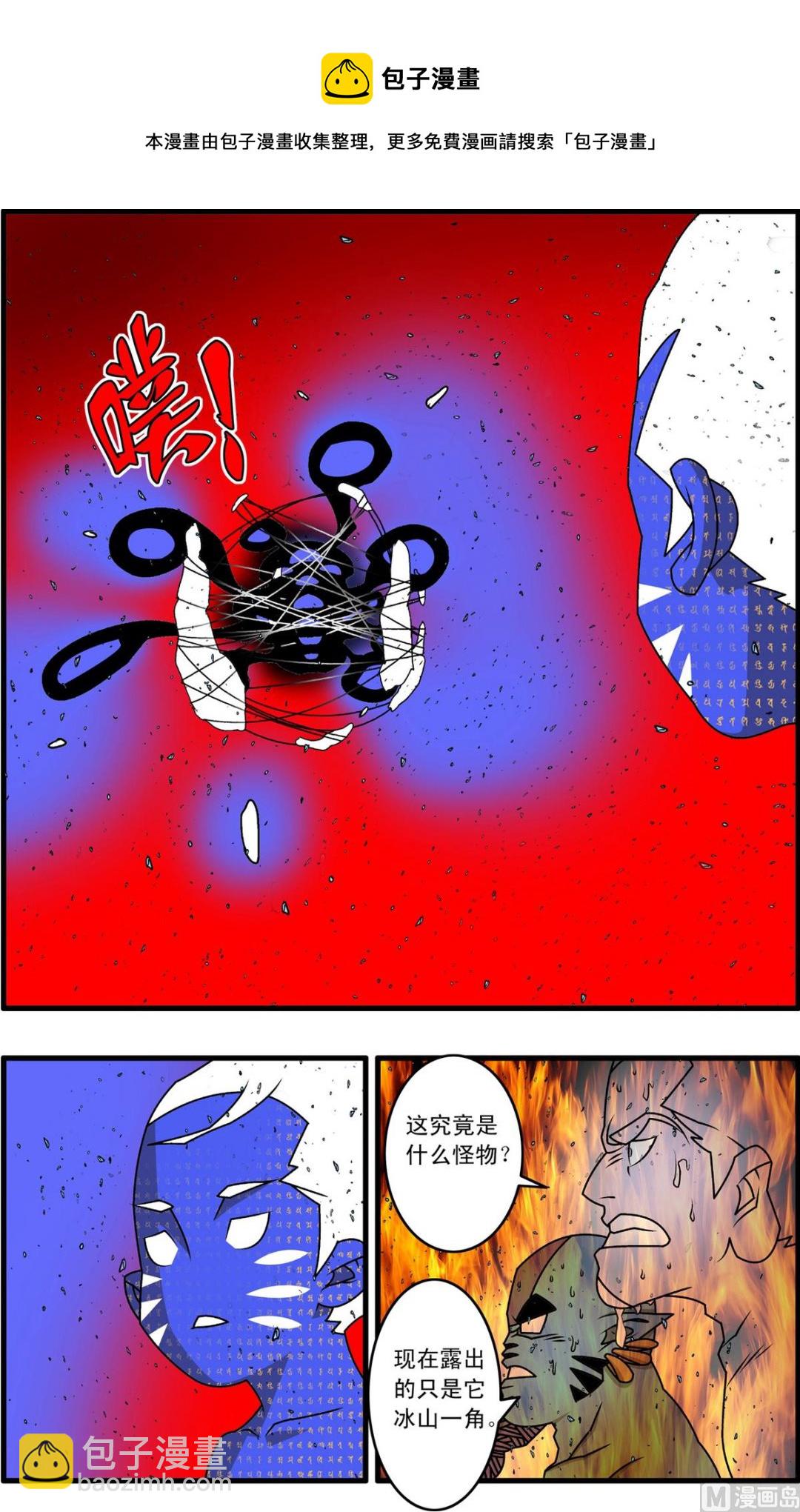 神精榜 - 第260話 2 - 1