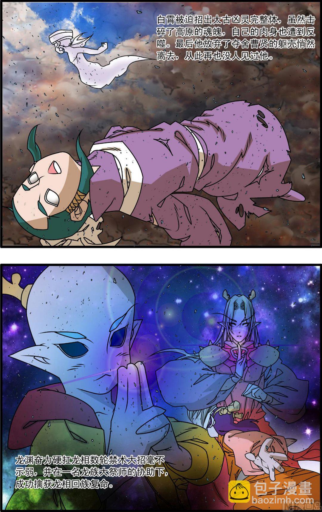 神精榜 - 第261話 2 - 1