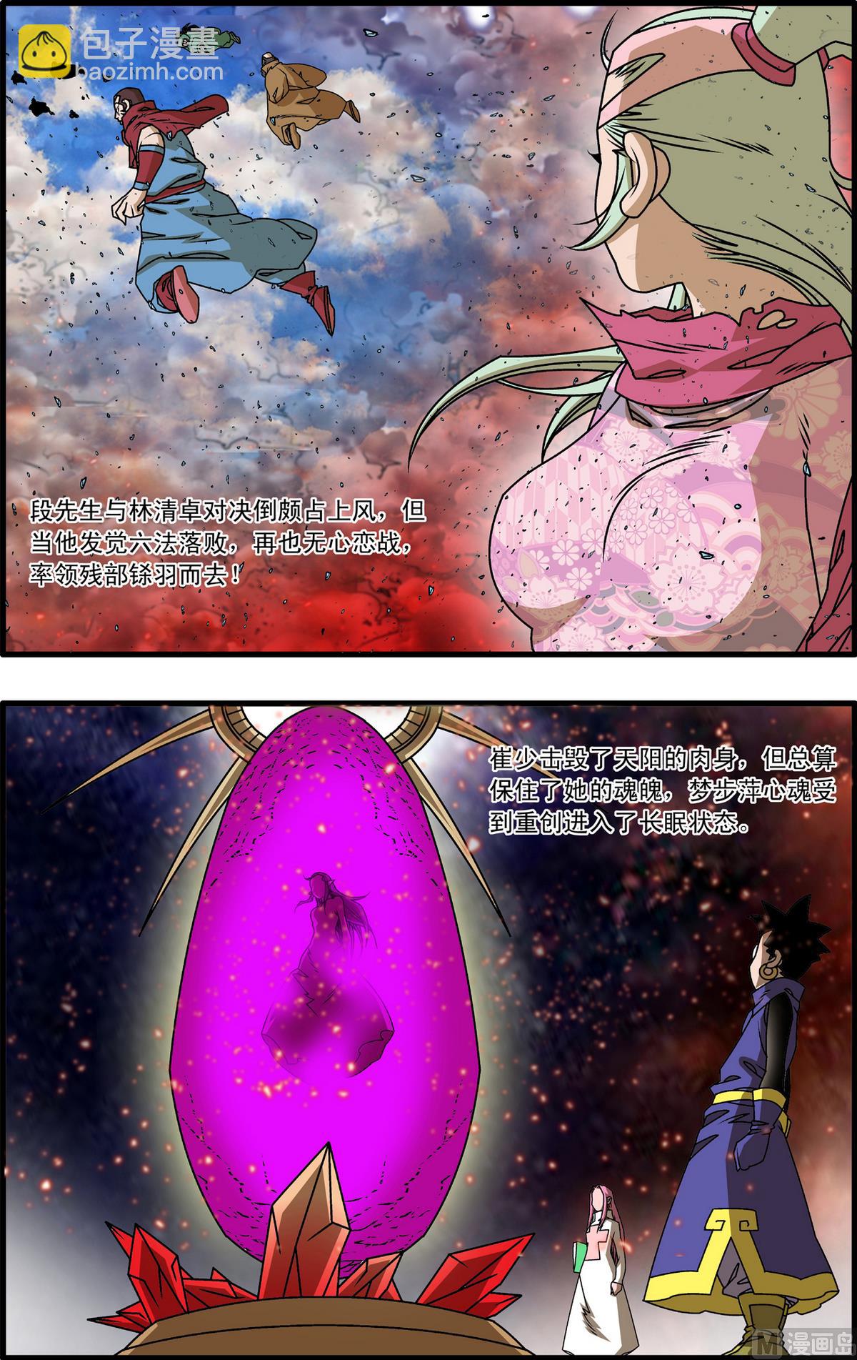 神精榜 - 第261話 2 - 2