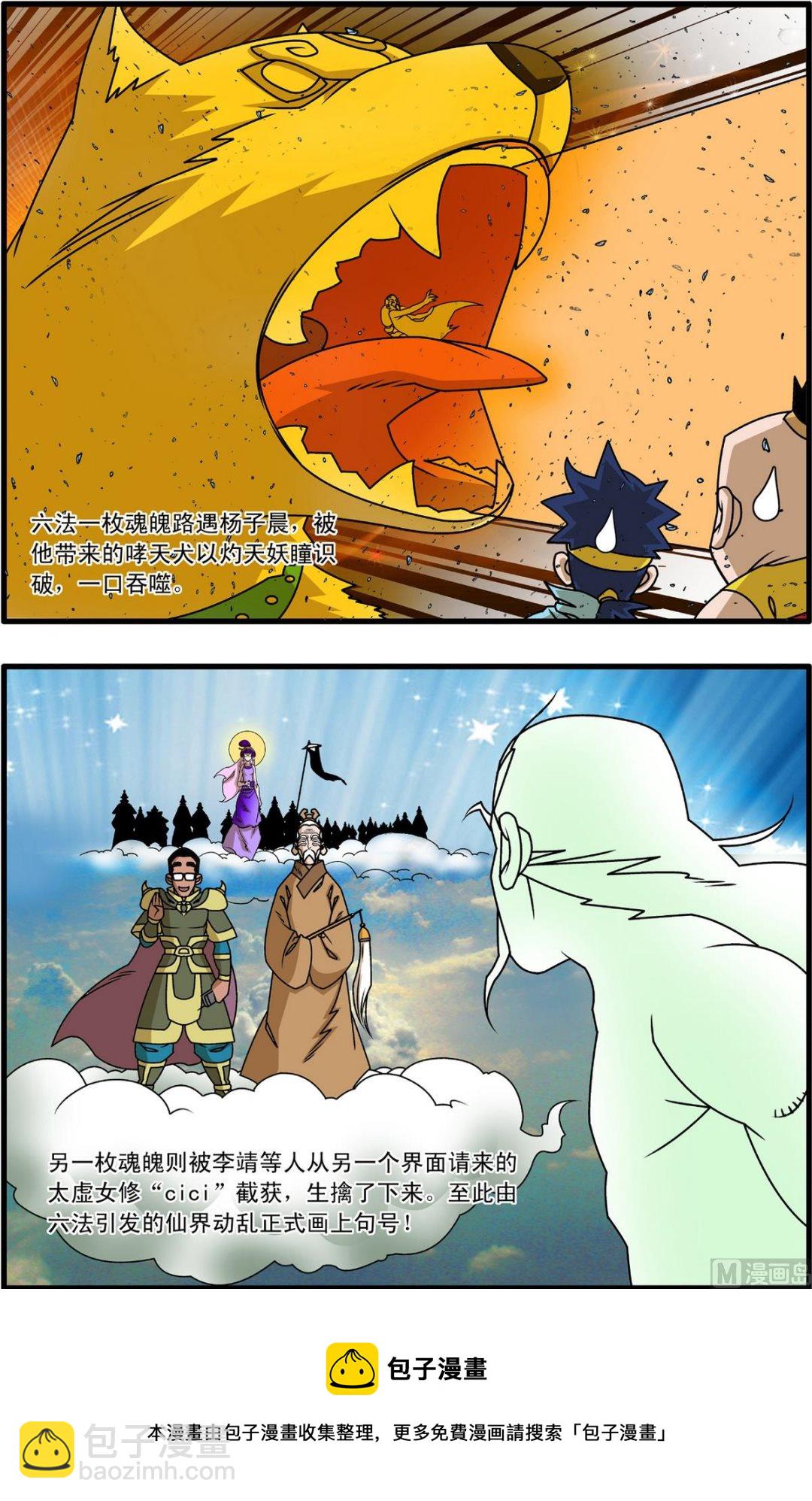 神精榜 - 第261話 2 - 1