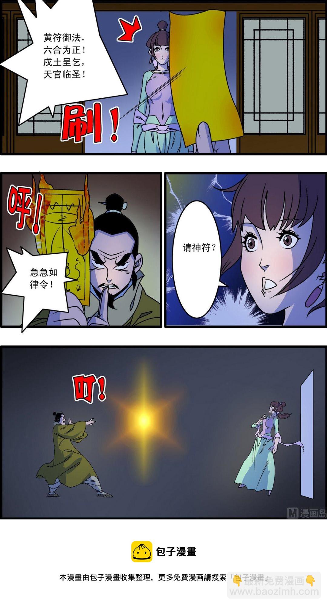 神精榜 - 第262話 2 - 2