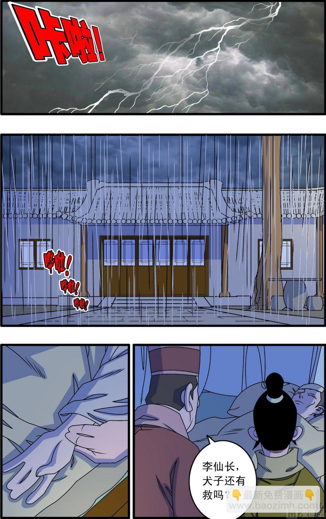 神精榜 - 第262話 2 - 2