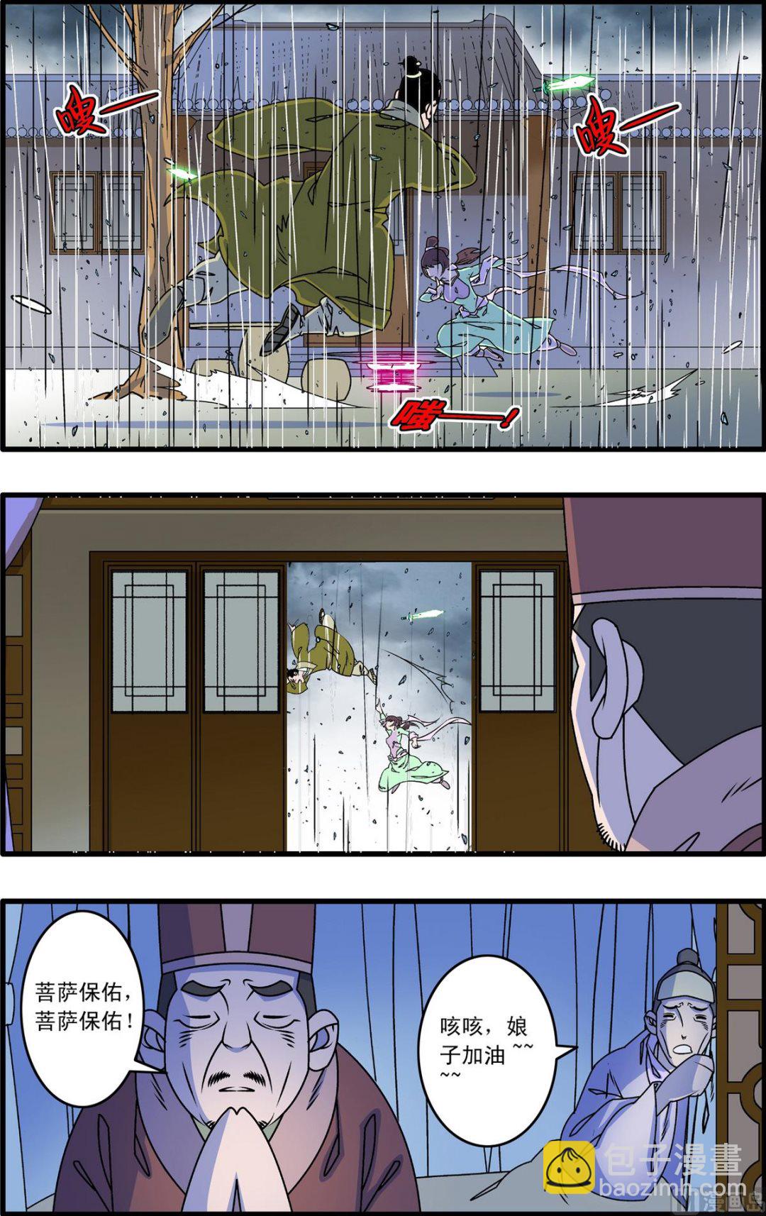 神精榜 - 第262話 2 - 1