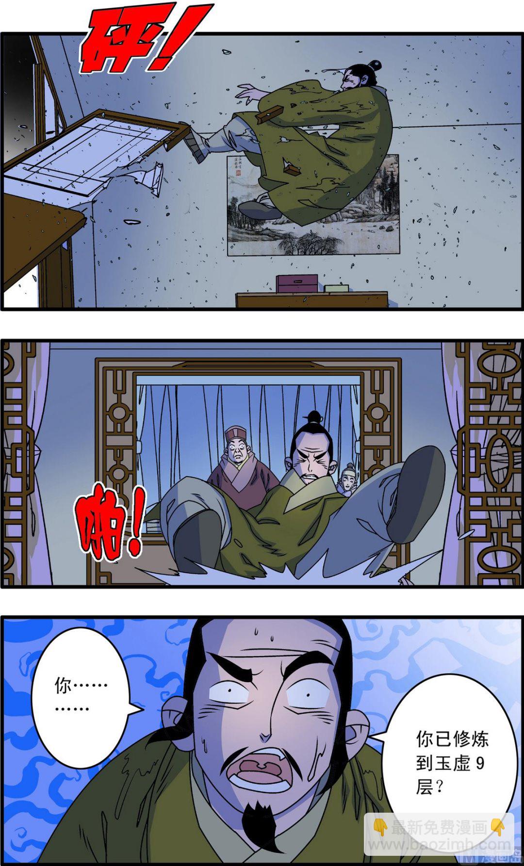 神精榜 - 第262話 2 - 2