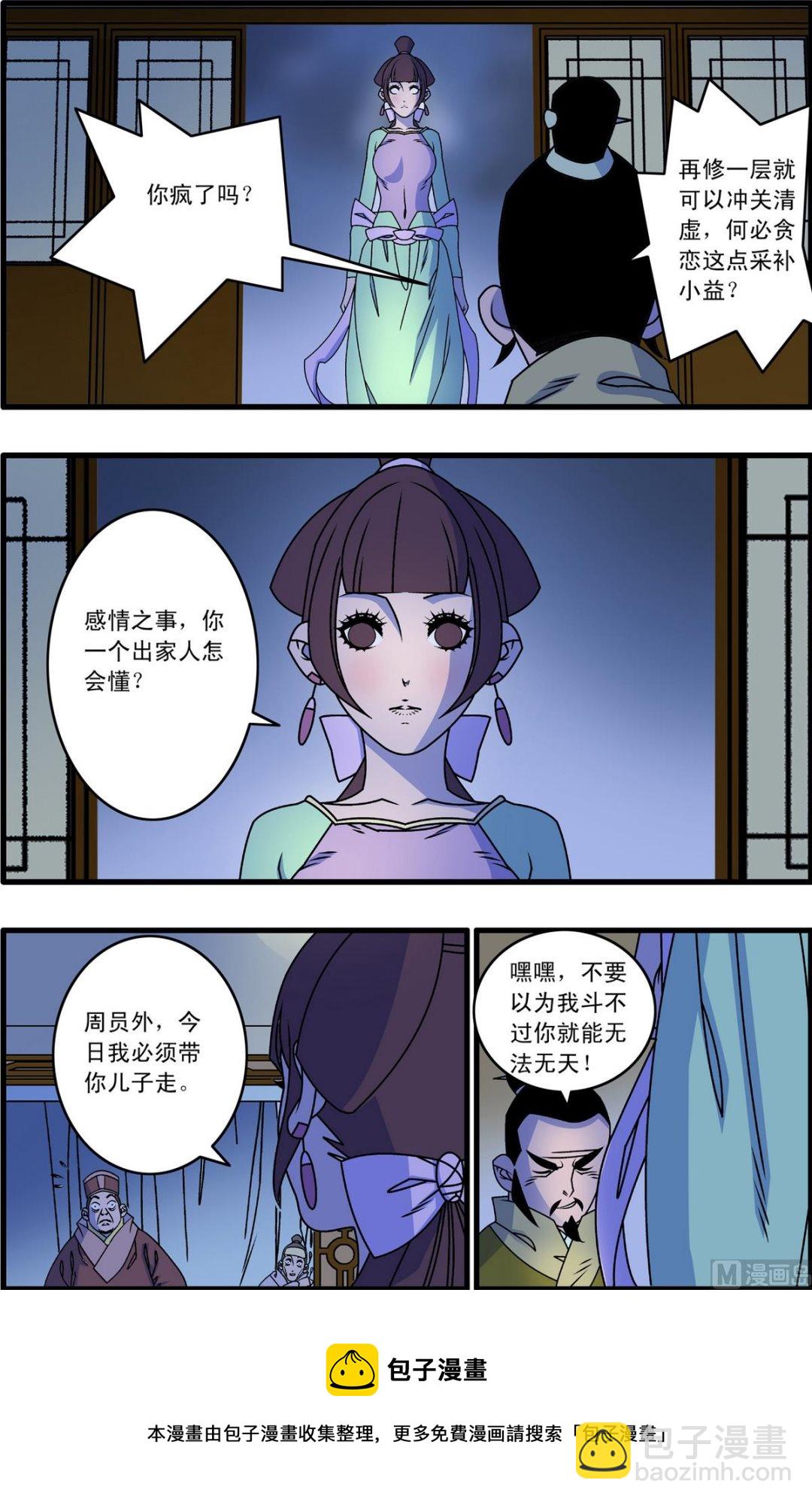 神精榜 - 第262話 2 - 1