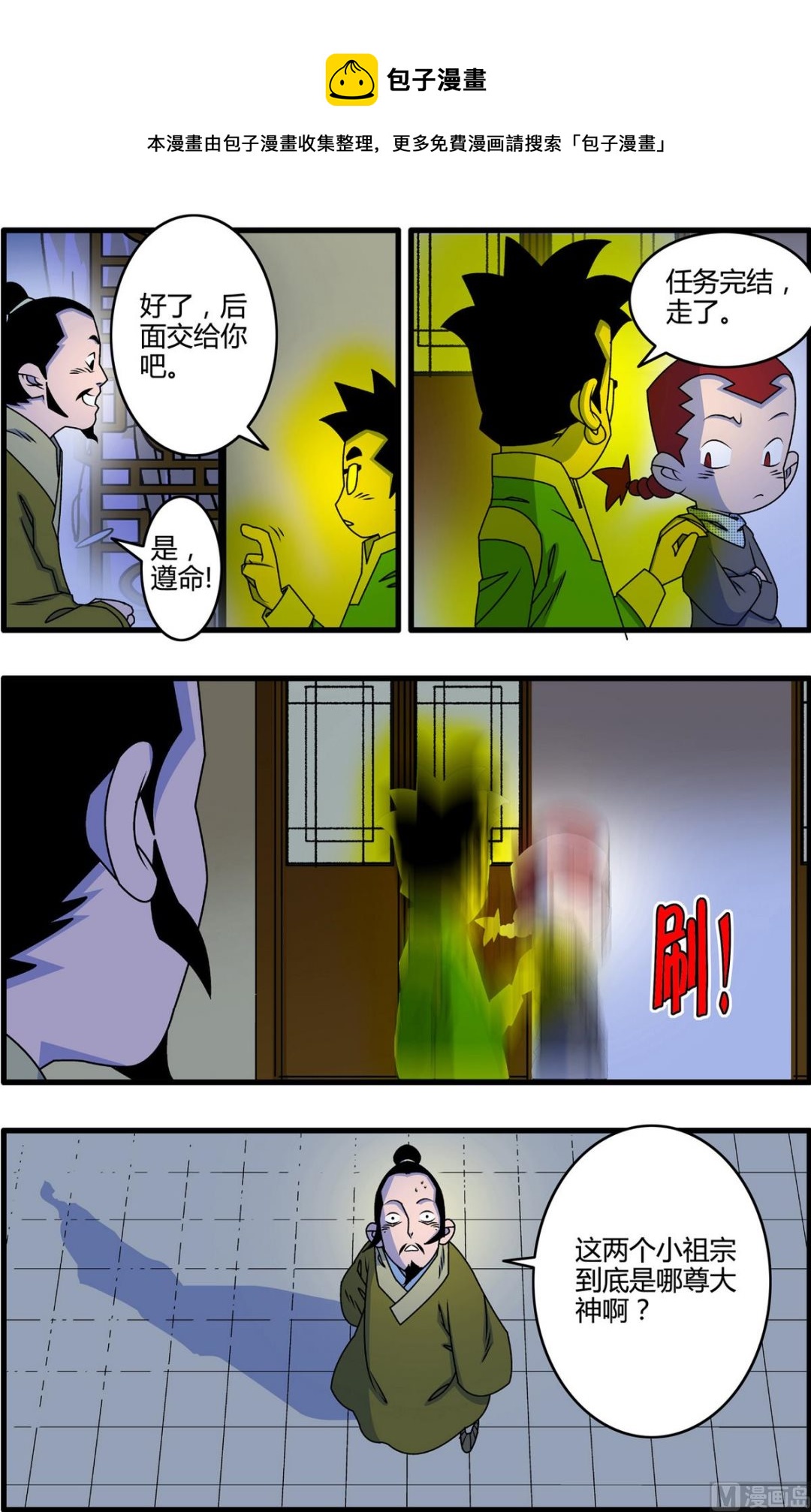 神精榜 - 第263話 2 - 1