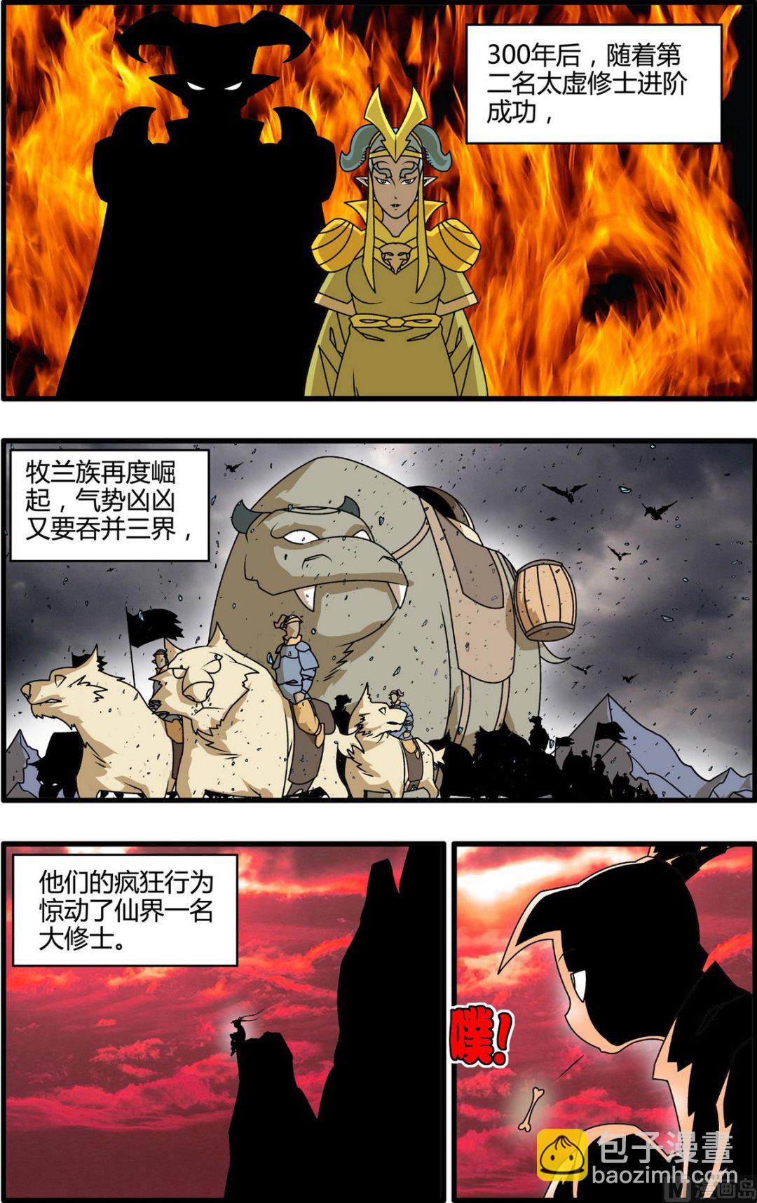 神精榜 - 第263話 2 - 1