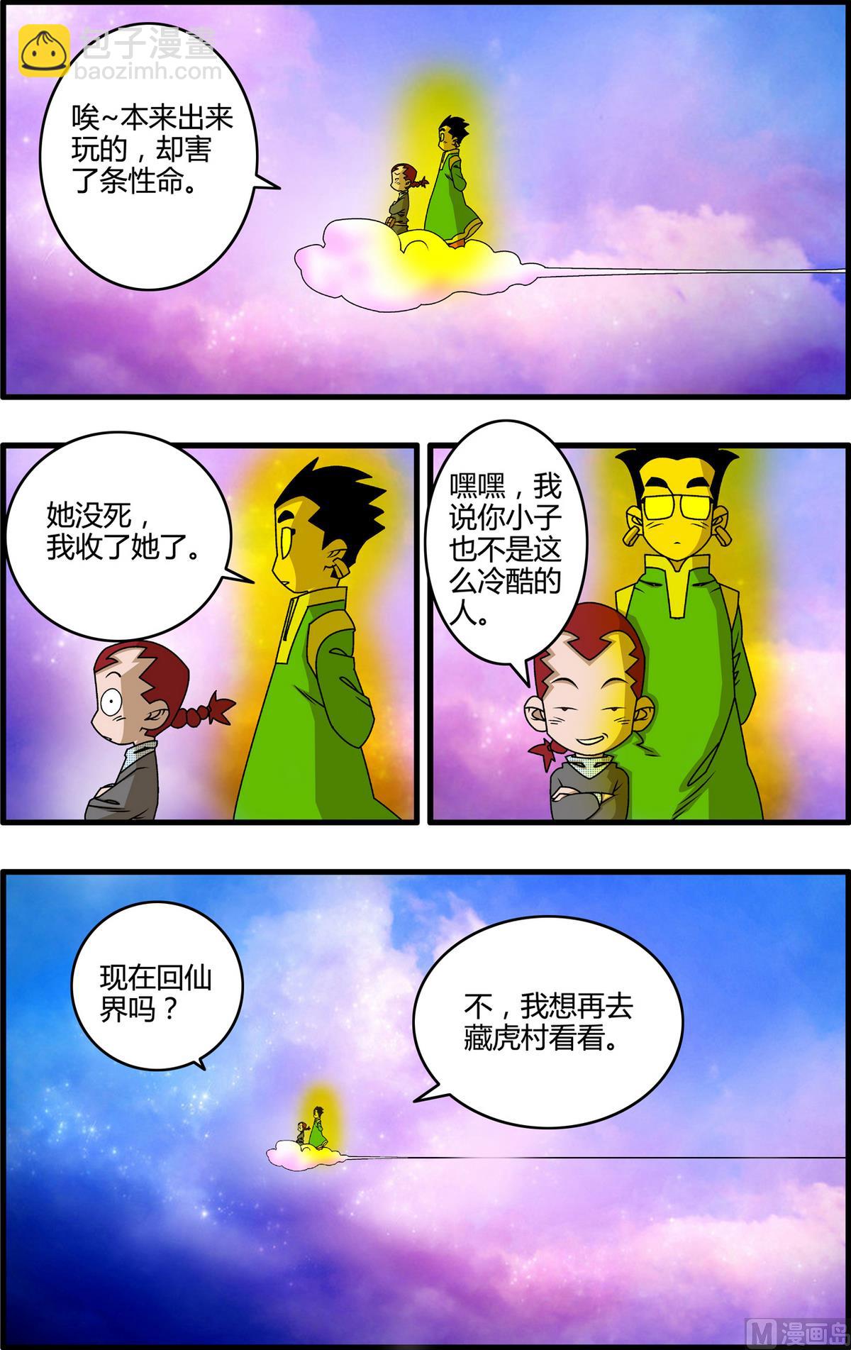 神精榜 - 第263話 2 - 2