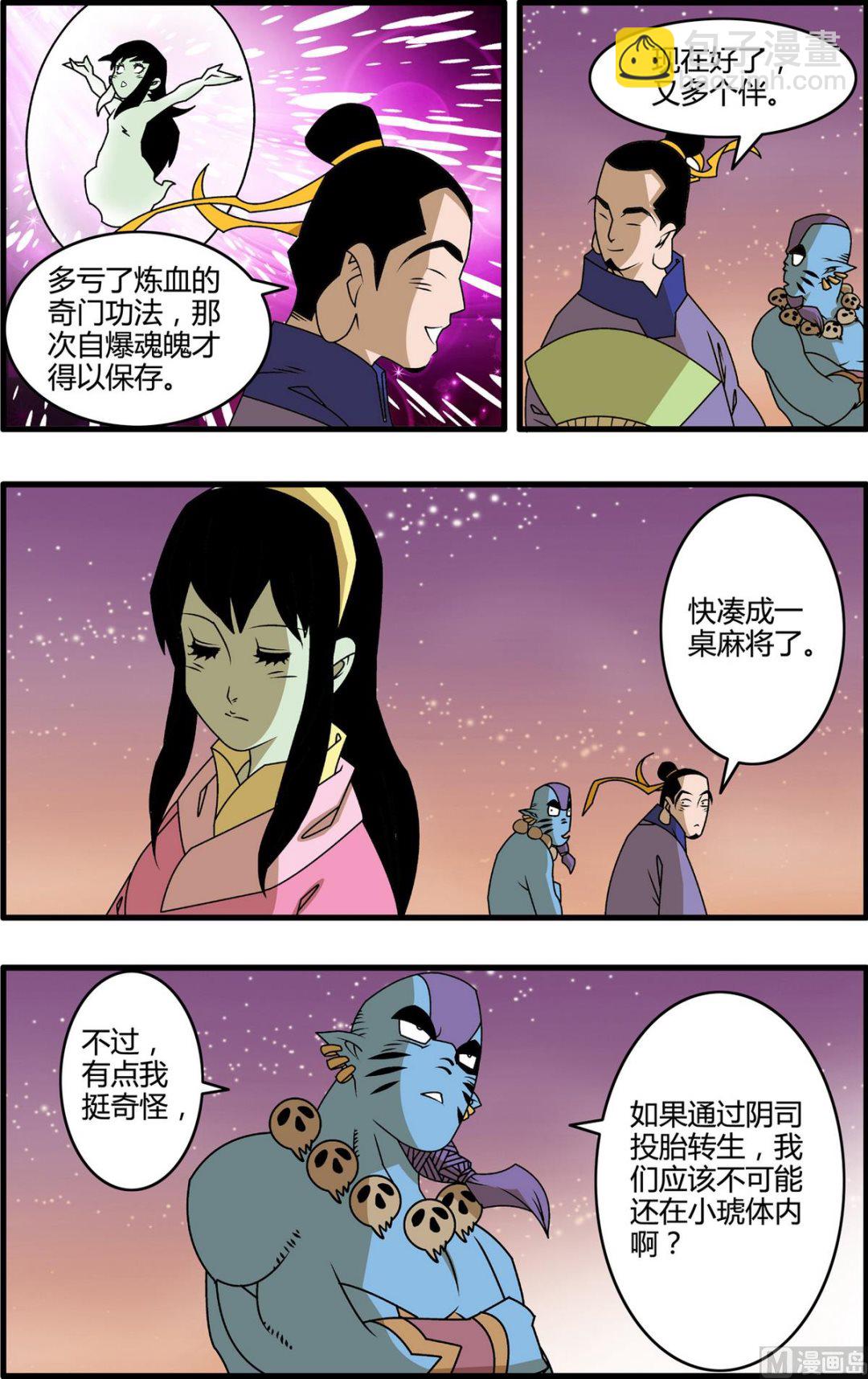 神精榜 - 第263話 2 - 2