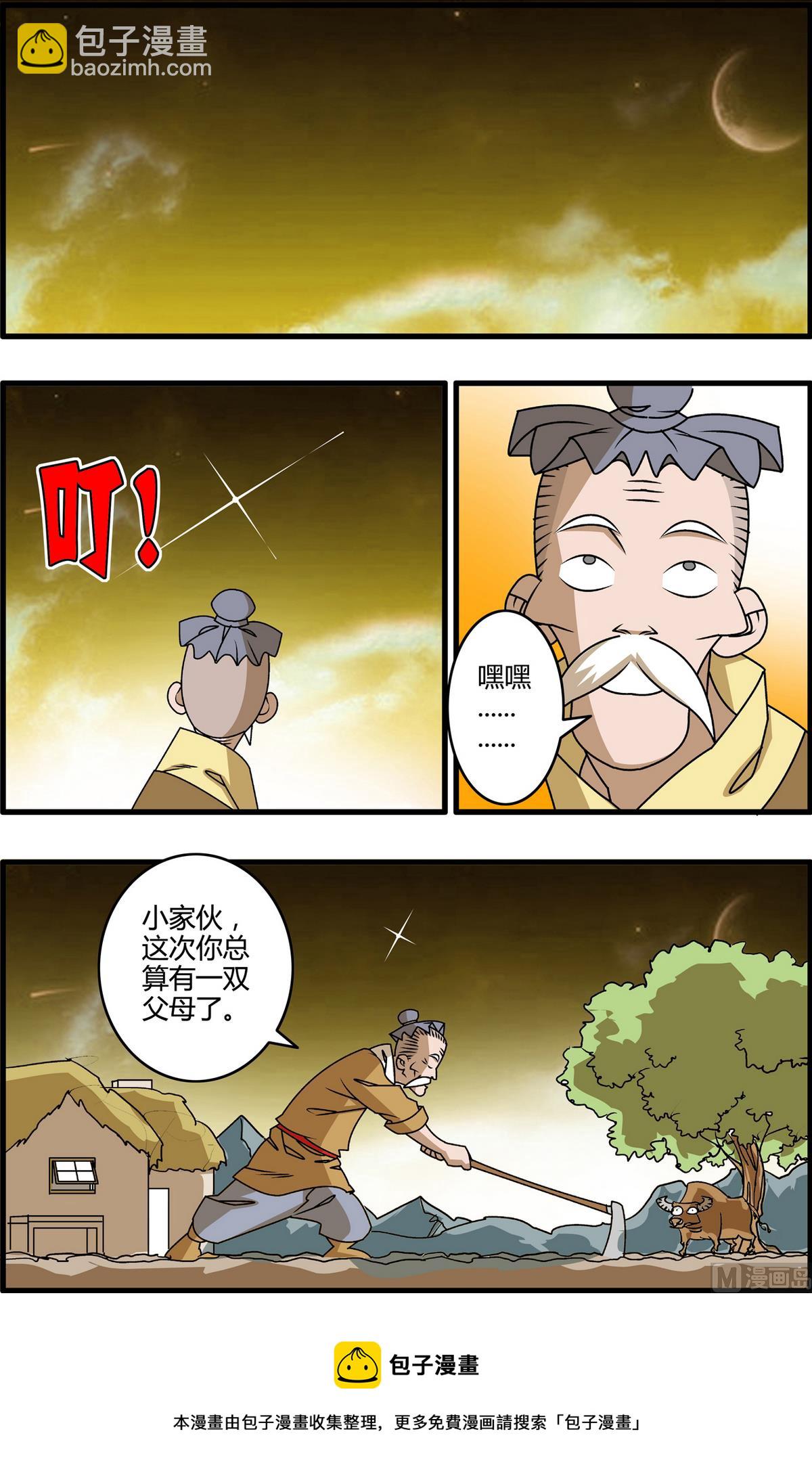 神精榜 - 第263話 2 - 3