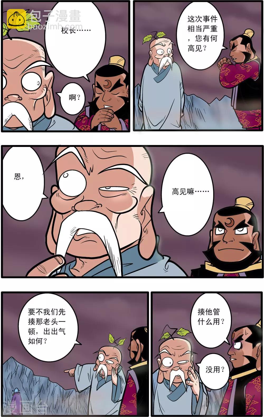 神精榜 - 第54話 - 2