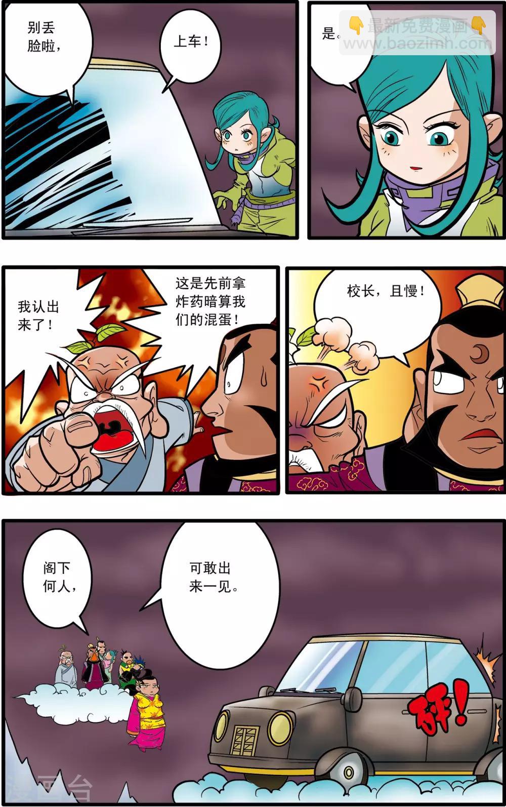 神精榜 - 第54話 - 3