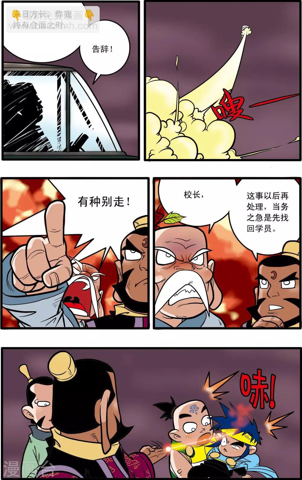 神精榜 - 第54話 - 4