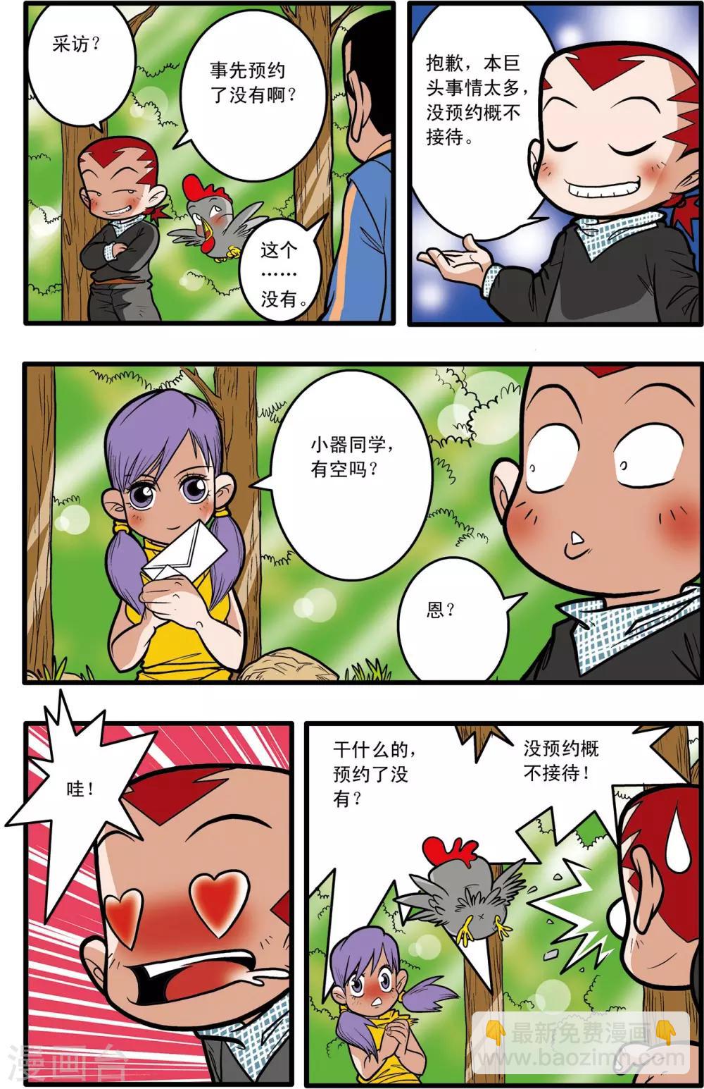 神精榜 - 第56話 - 3