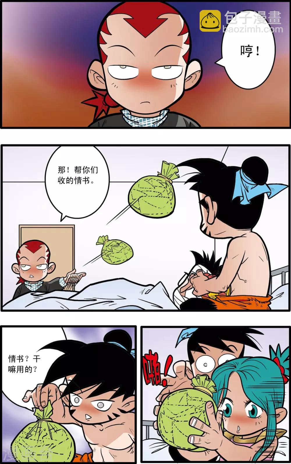 神精榜 - 第56話 - 3