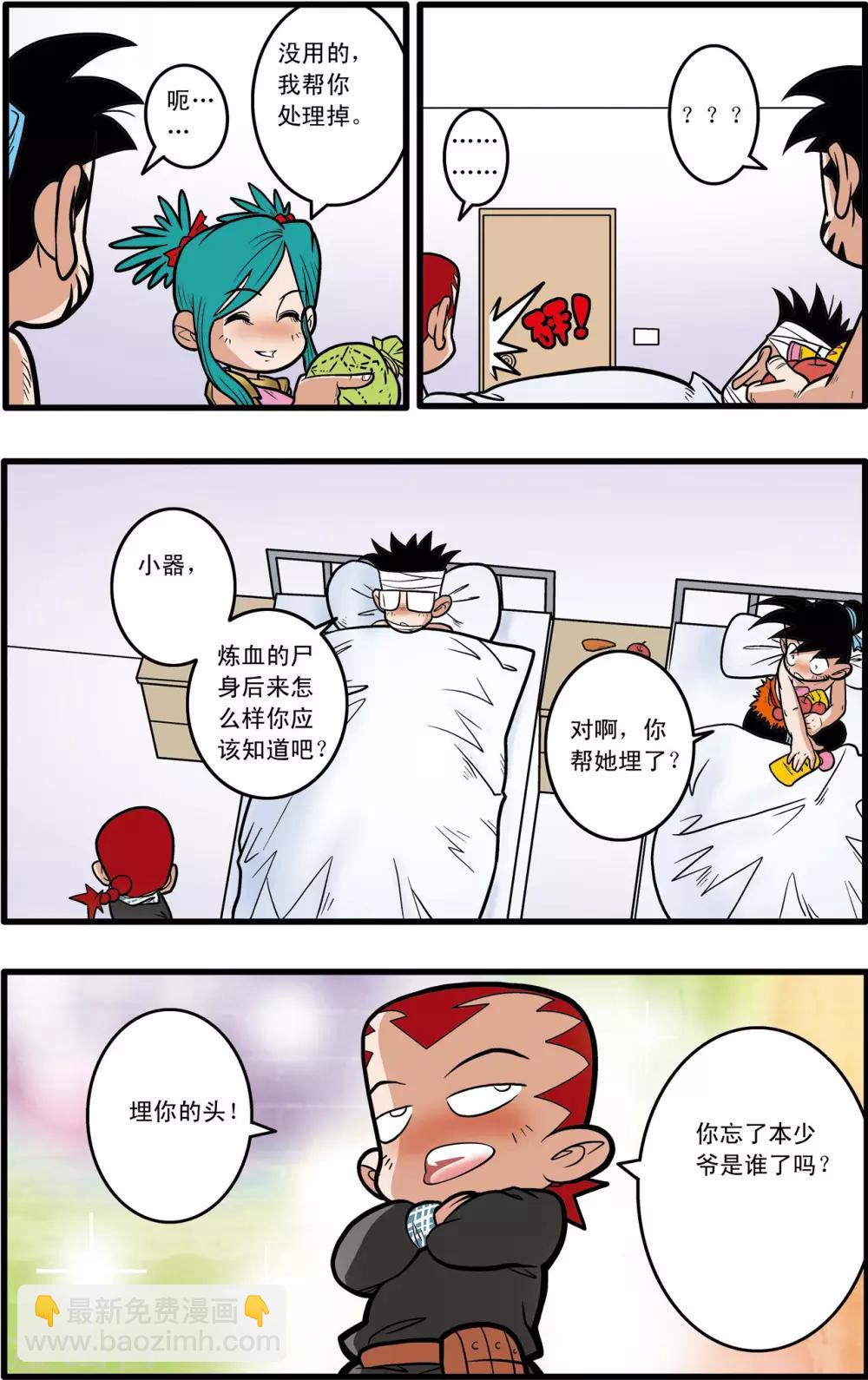 神精榜 - 第56話 - 4