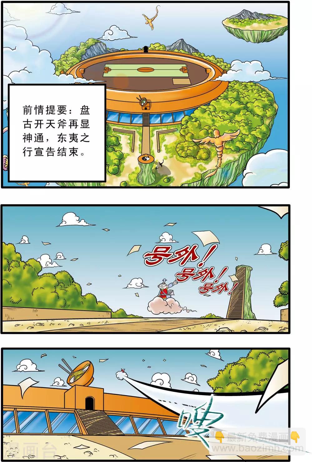 神精榜 - 第56話 - 2