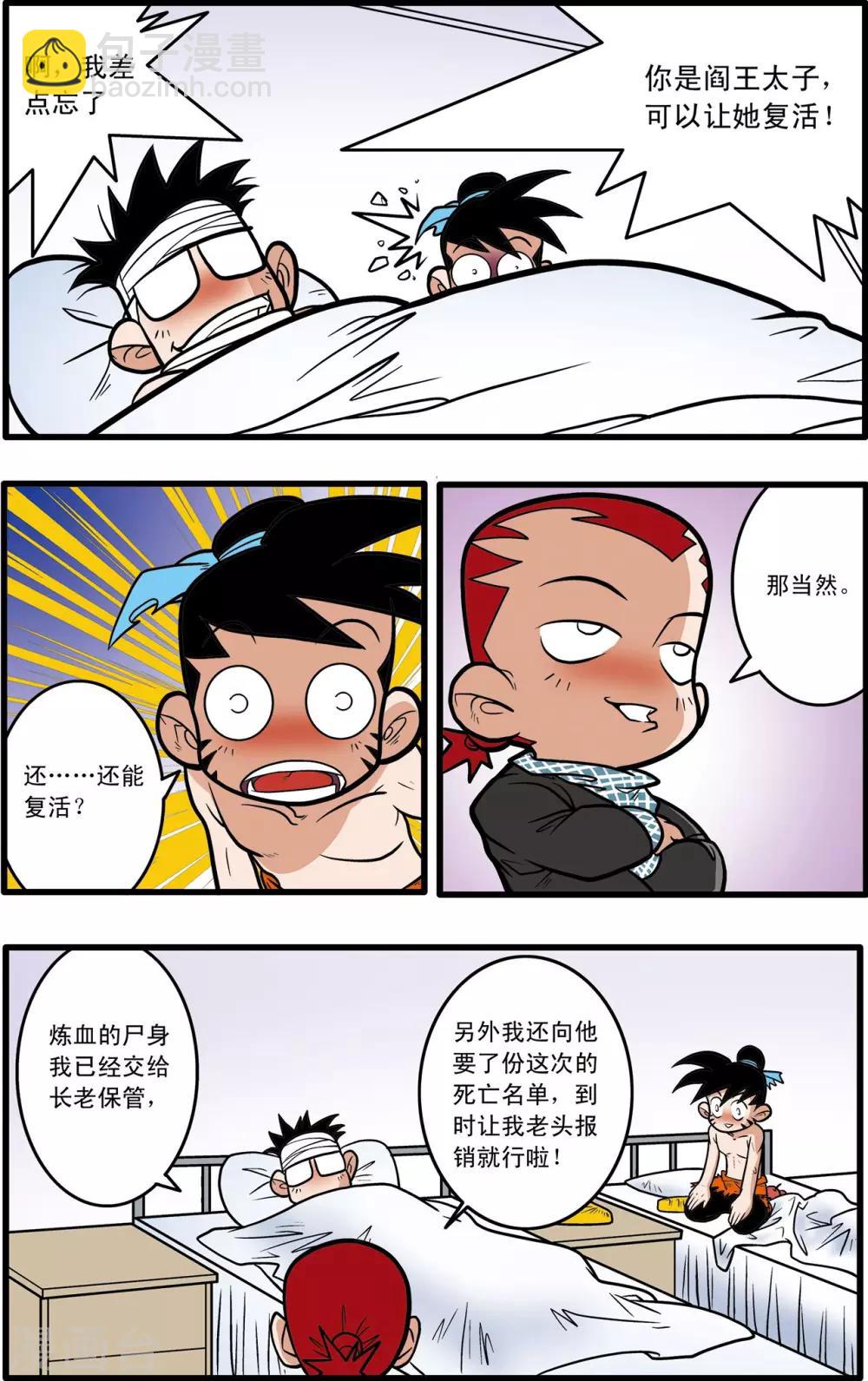 神精榜 - 第56話 - 5