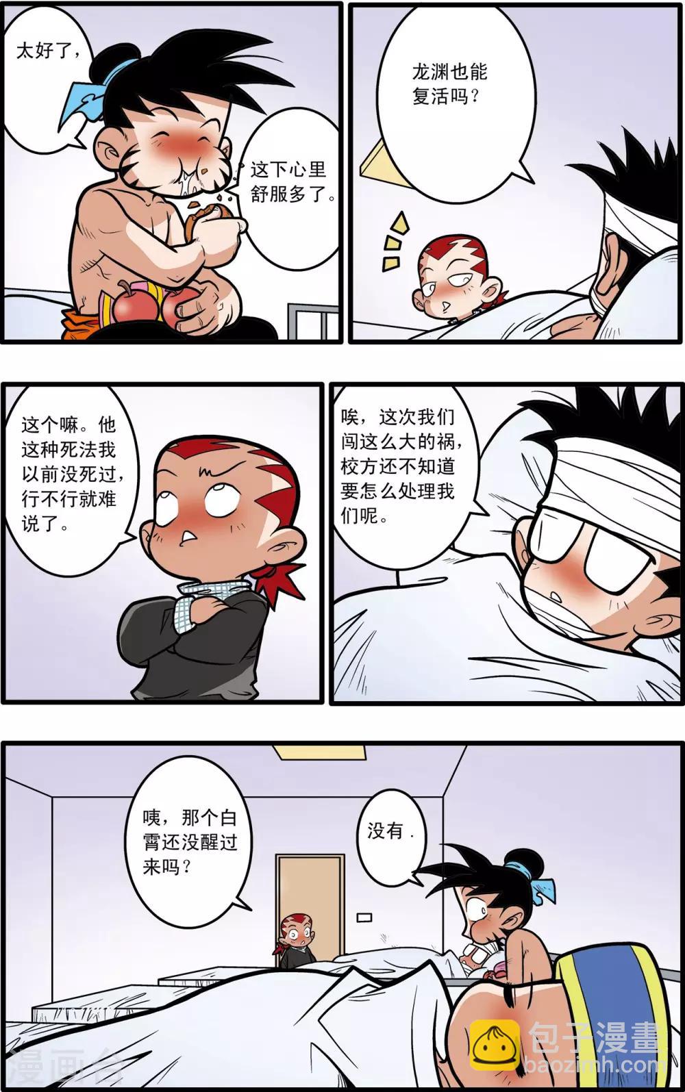 神精榜 - 第56話 - 1