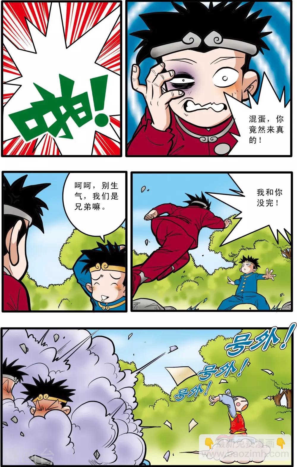 神精榜 - 第56話 - 5