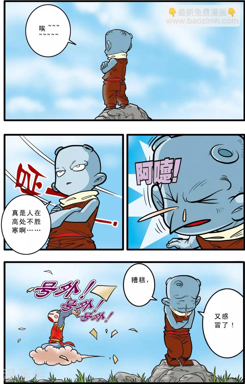 神精榜 - 第56話 - 1