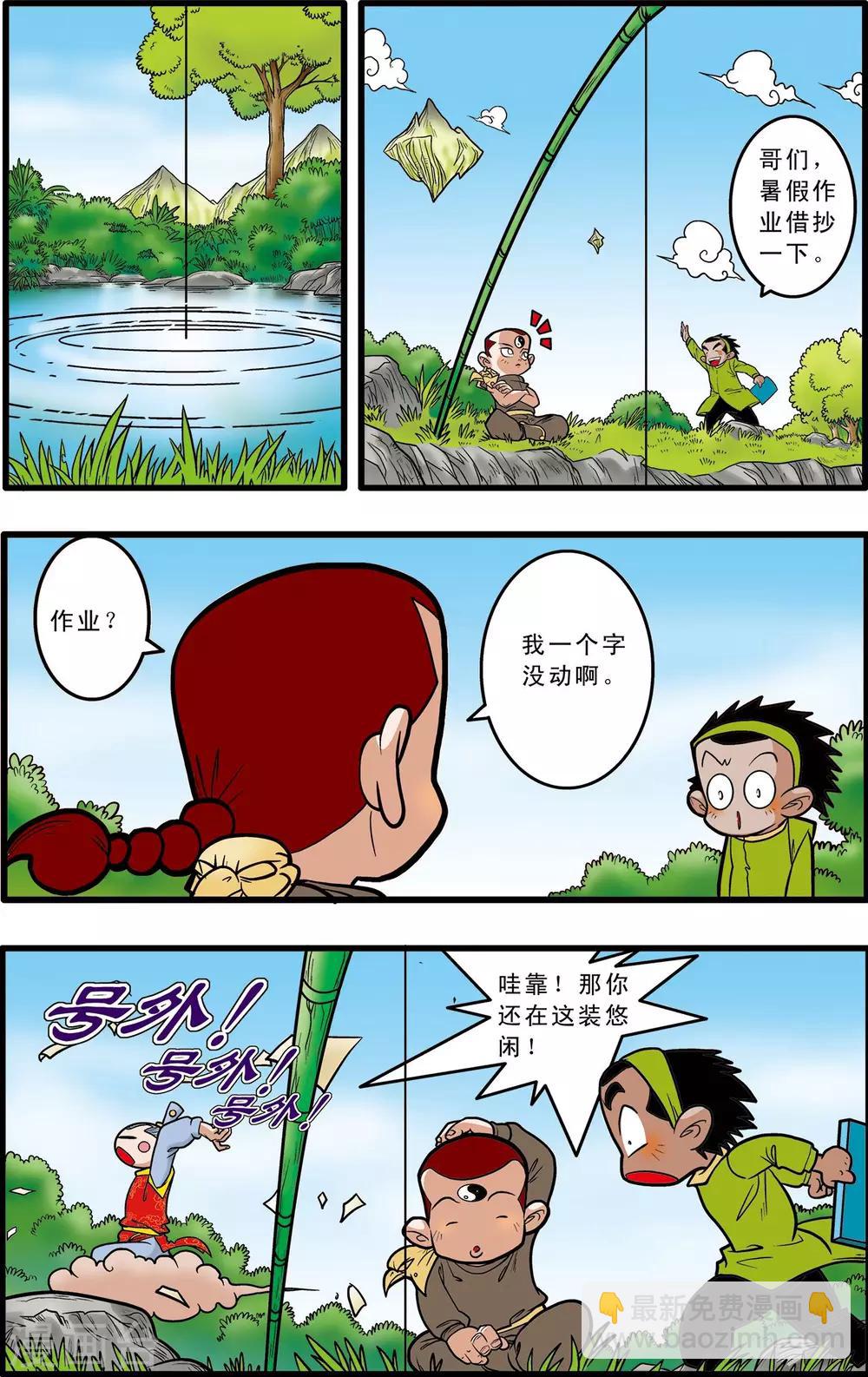 神精榜 - 第56話 - 2