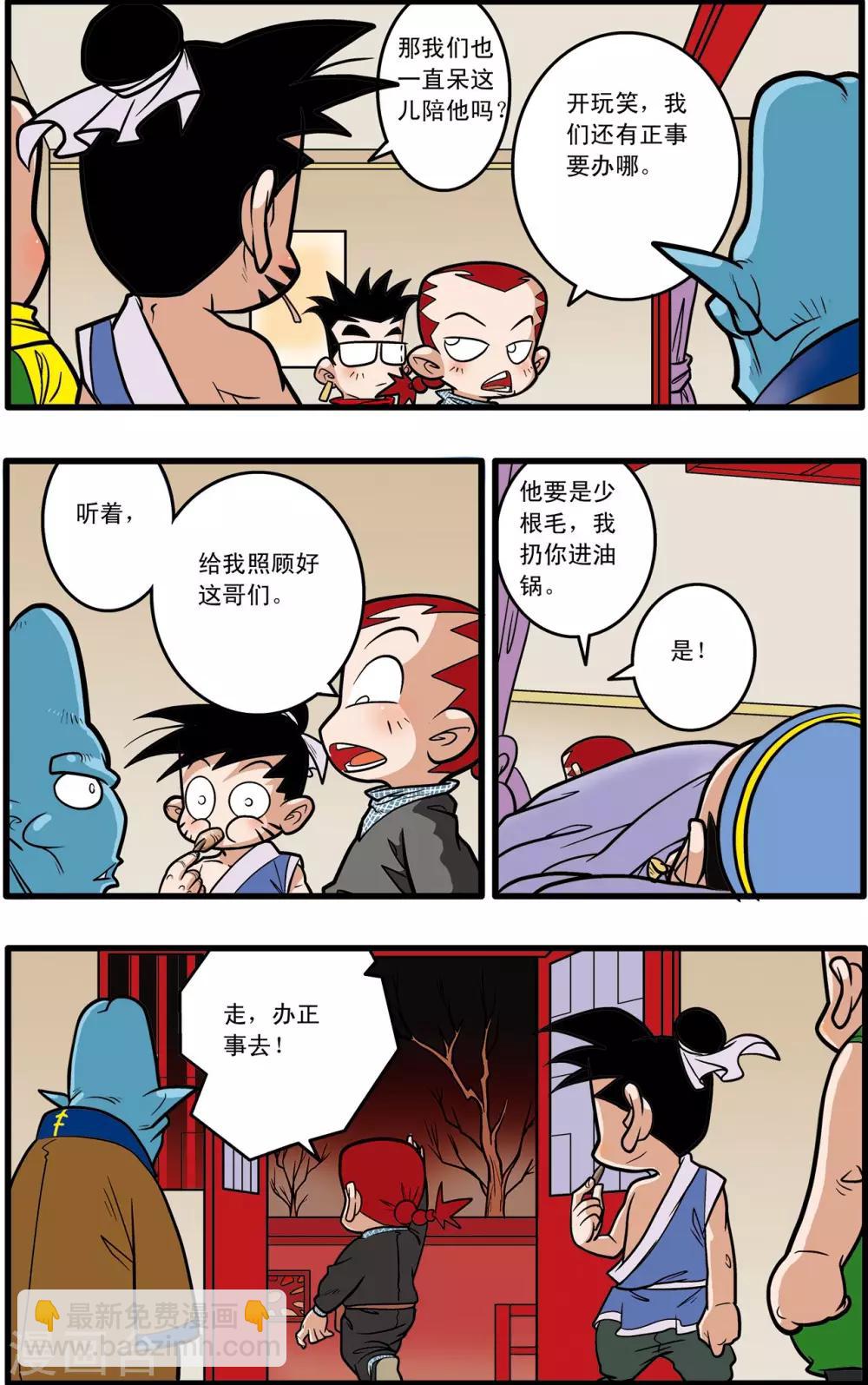 神精榜 - 第58話 - 2